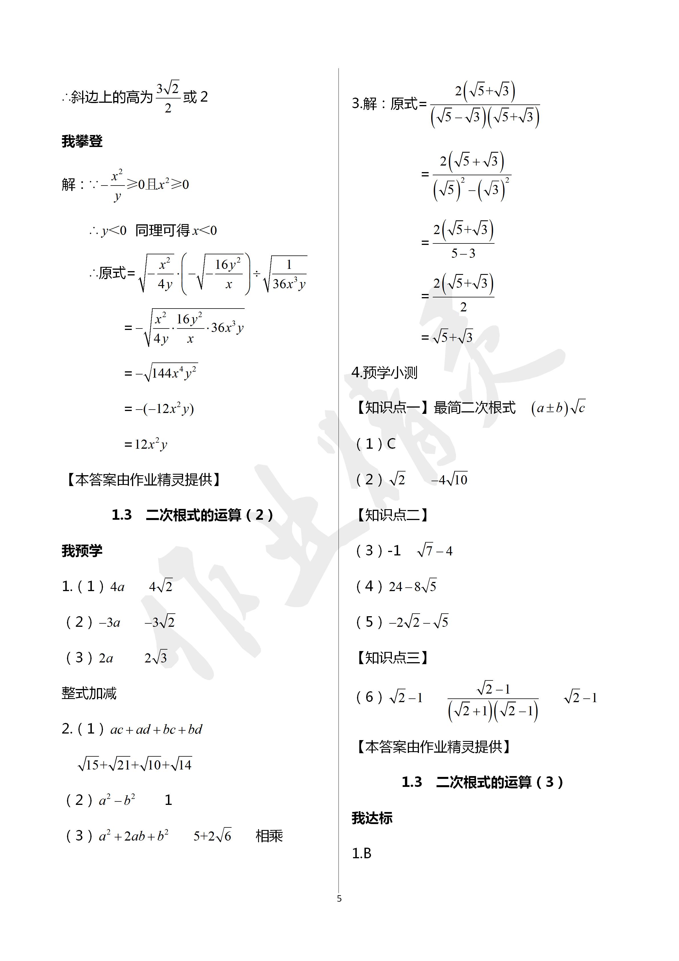 2020年导学新作业八年级数学下册浙教版 第5页