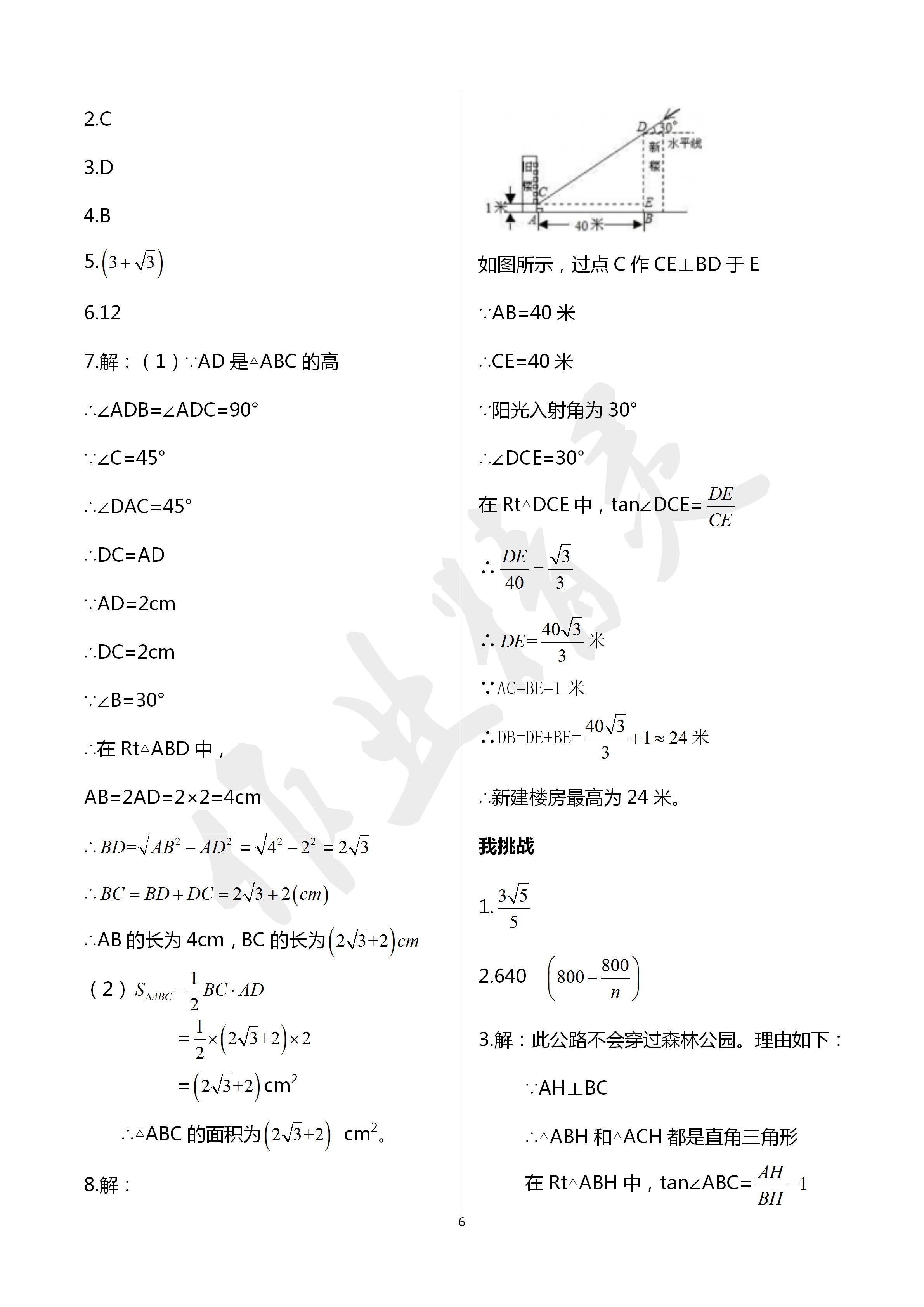 2020年导学新作业八年级数学下册浙教版 第6页