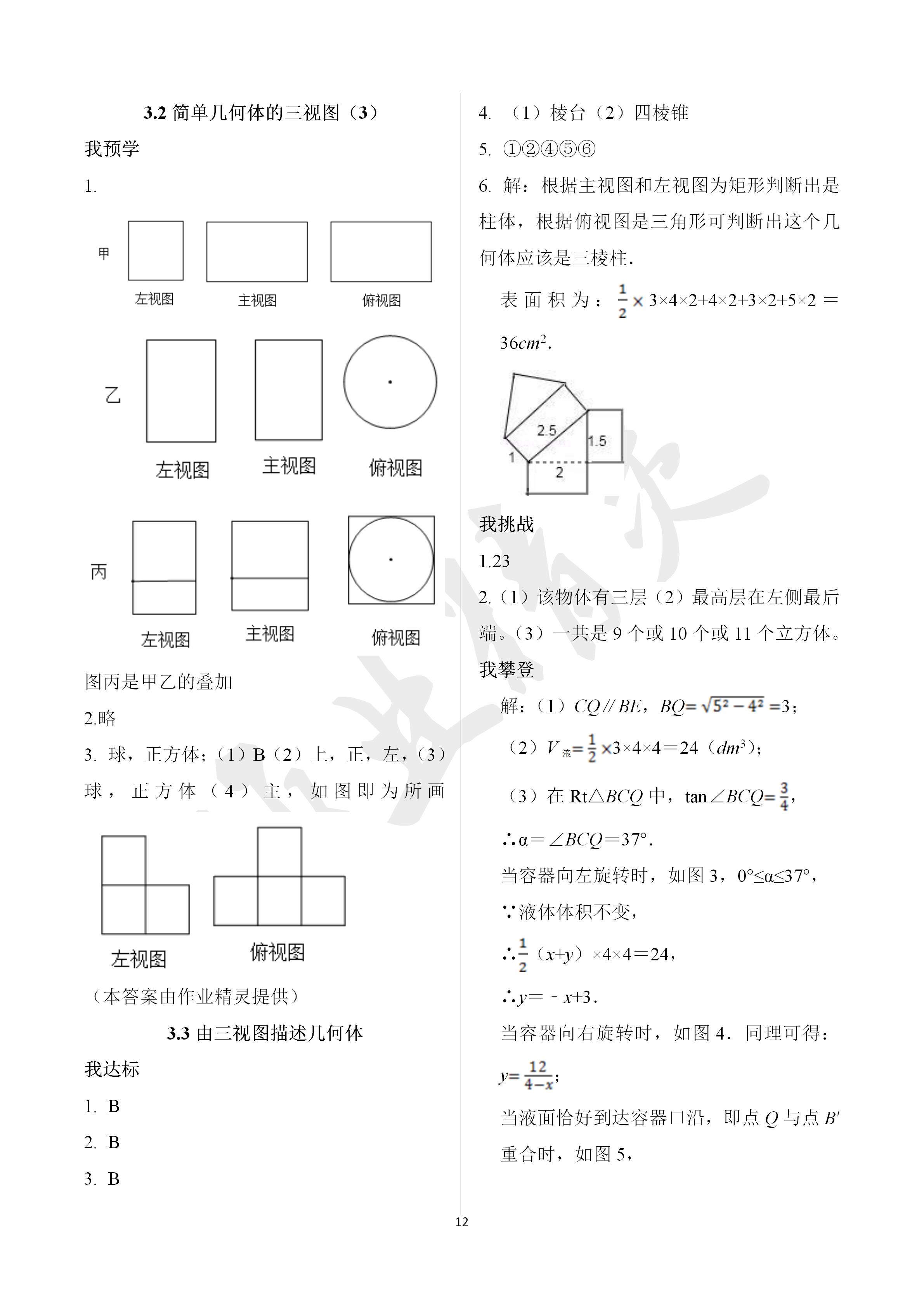 2020年导学新作业九年级数学下册浙教版A版 第12页