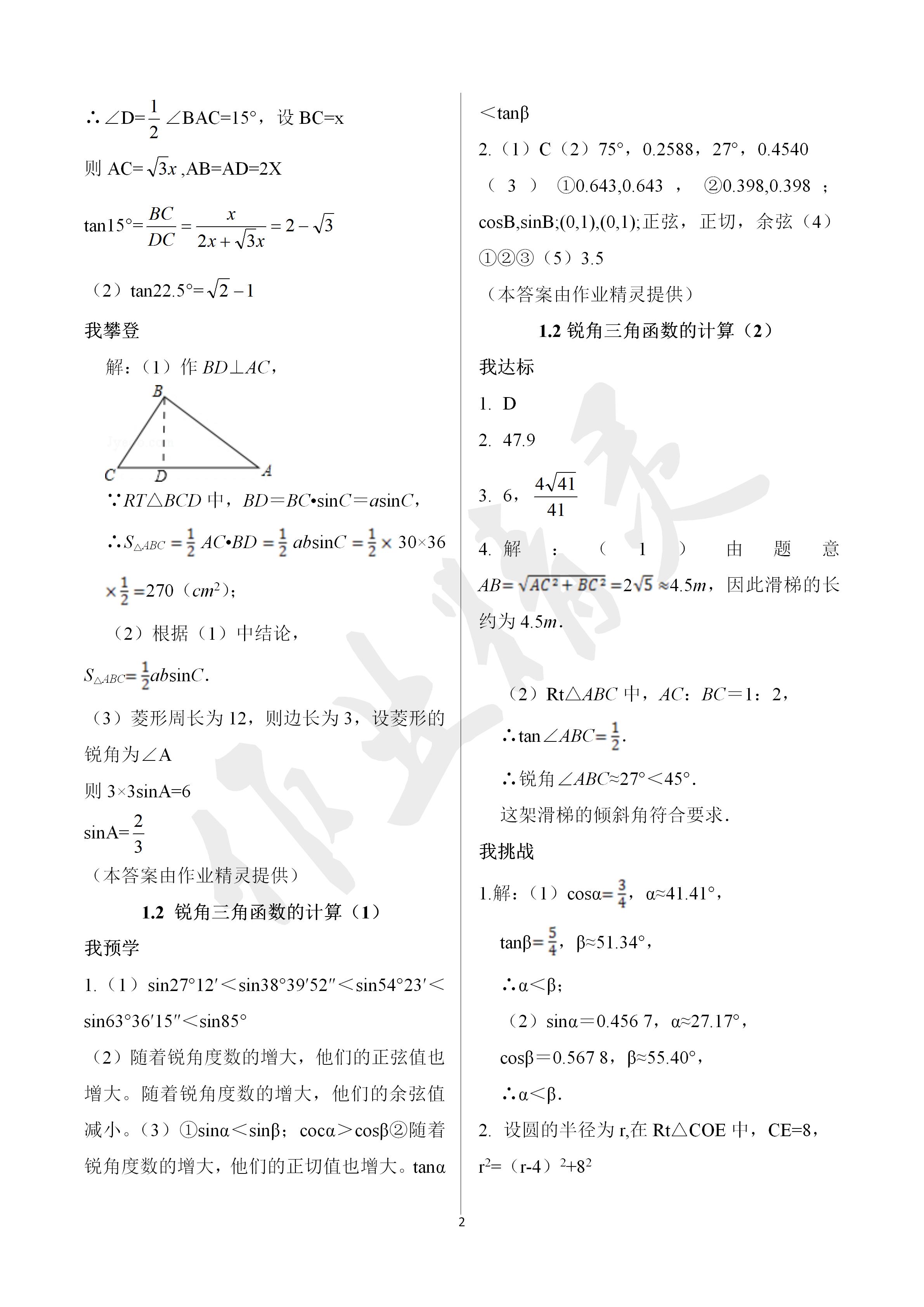 2020年导学新作业九年级数学下册浙教版A版 第2页