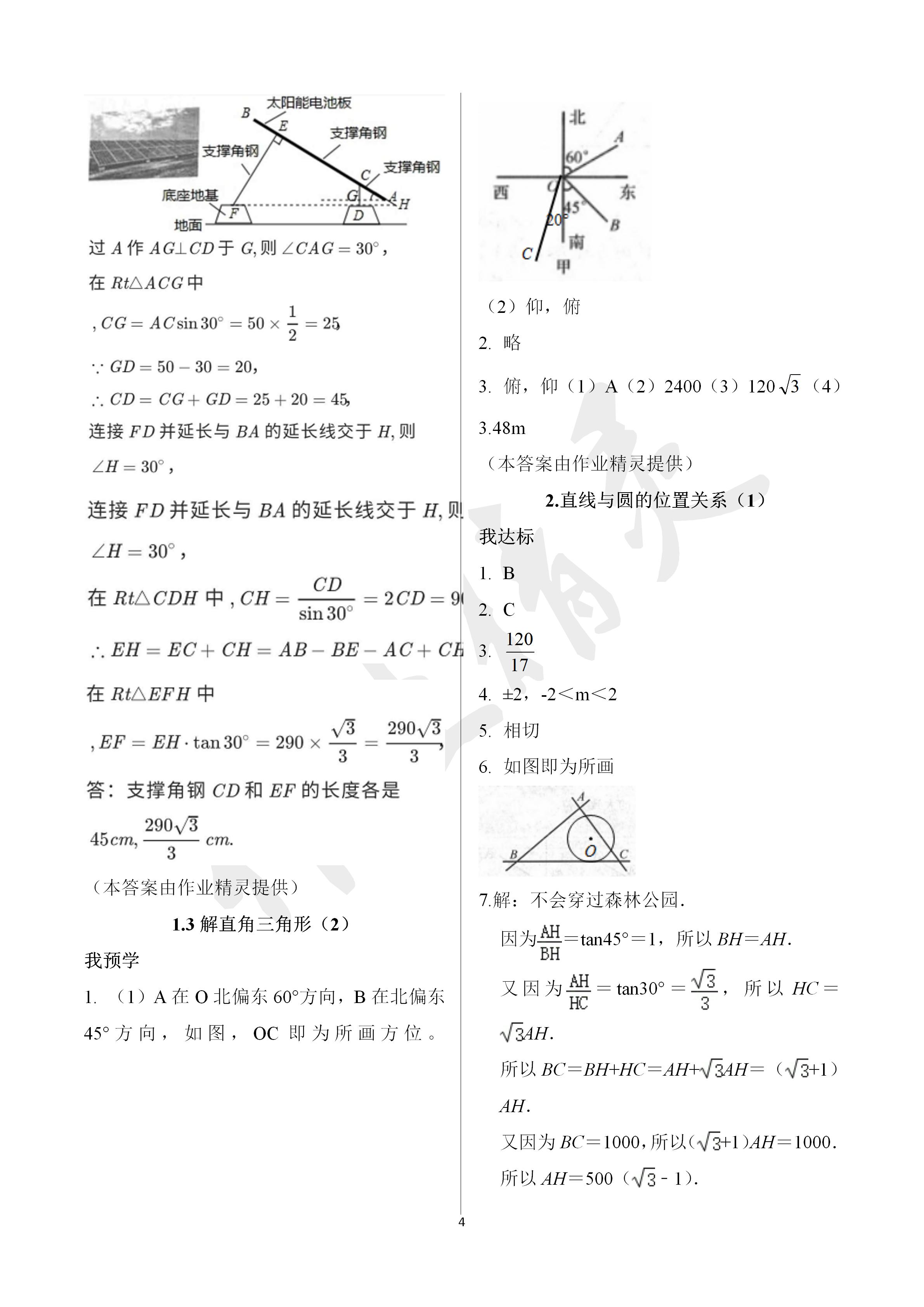 2020年导学新作业九年级数学下册浙教版A版 第4页