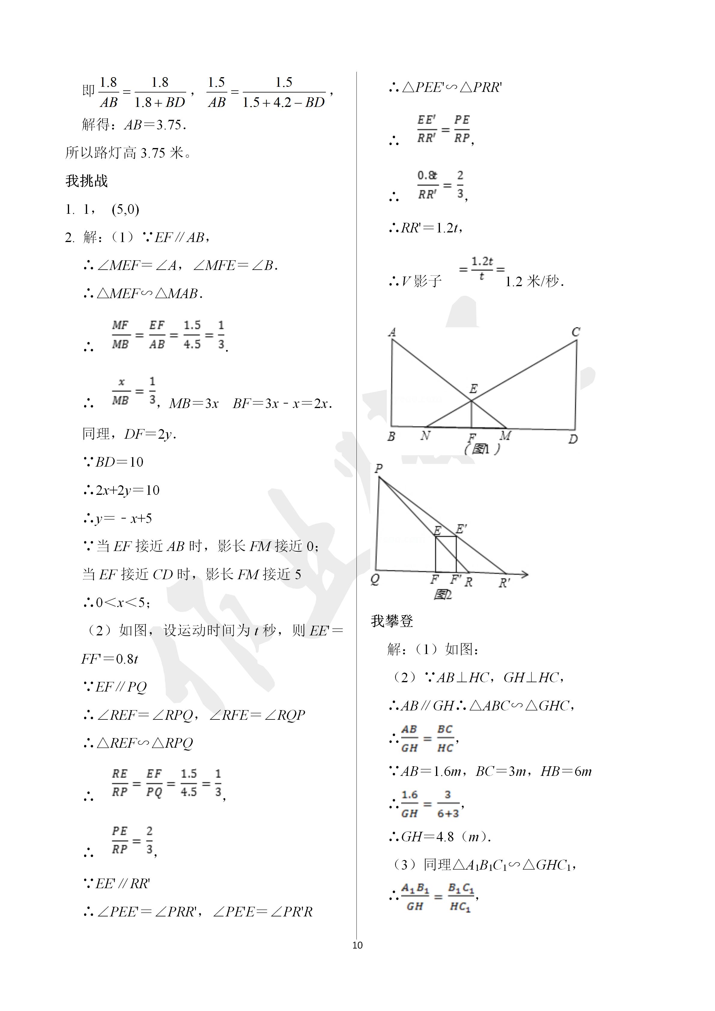 2020年導(dǎo)學(xué)新作業(yè)九年級數(shù)學(xué)下冊浙教版A版 第10頁