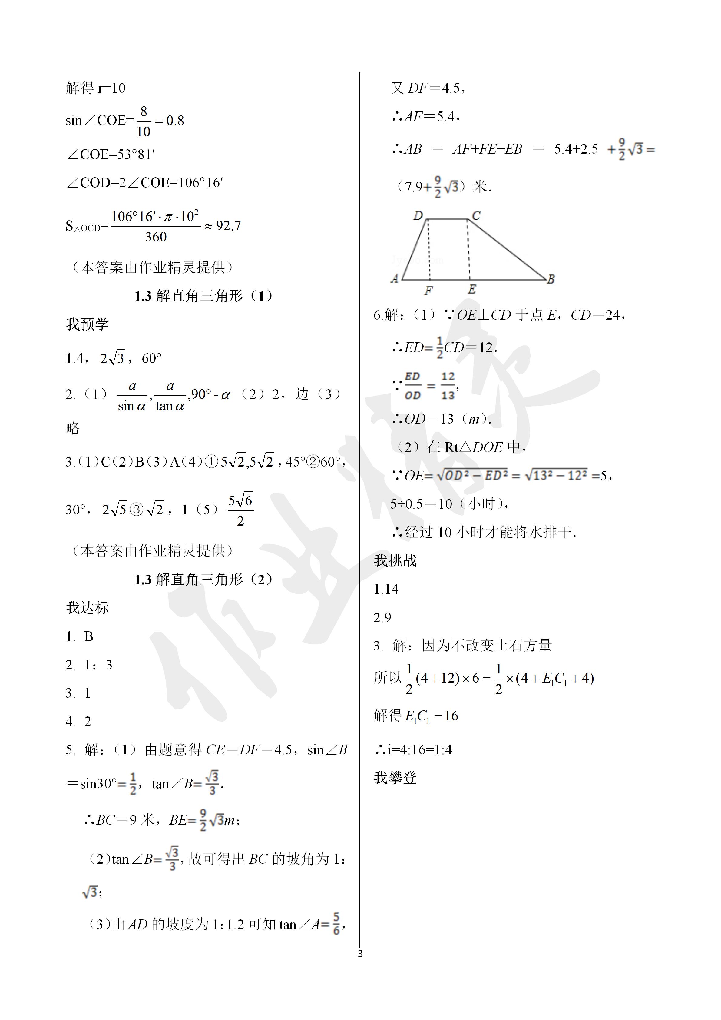 2020年導(dǎo)學(xué)新作業(yè)九年級(jí)數(shù)學(xué)下冊浙教版A版 第3頁