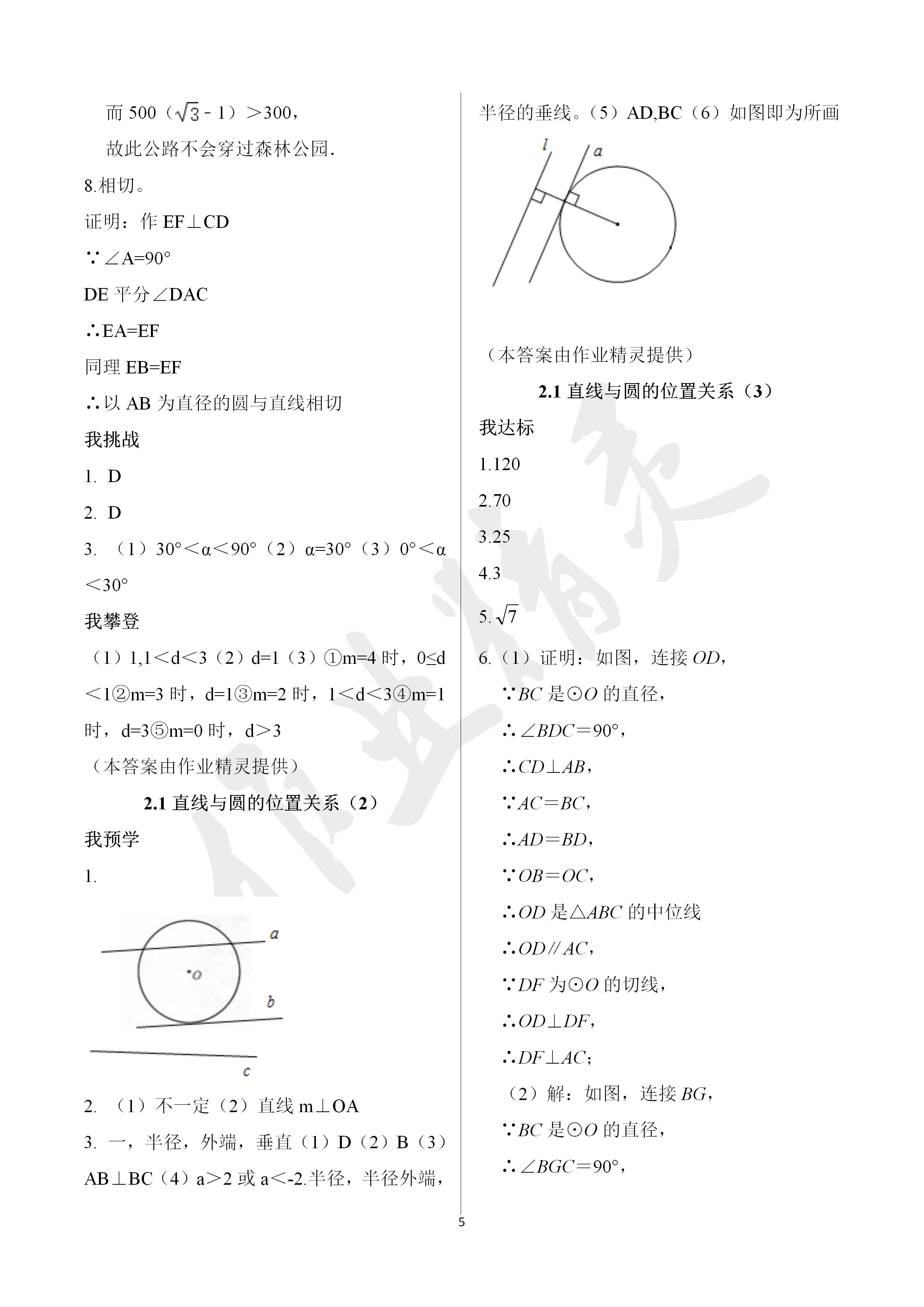 2020年导学新作业九年级数学下册浙教版A版 第5页