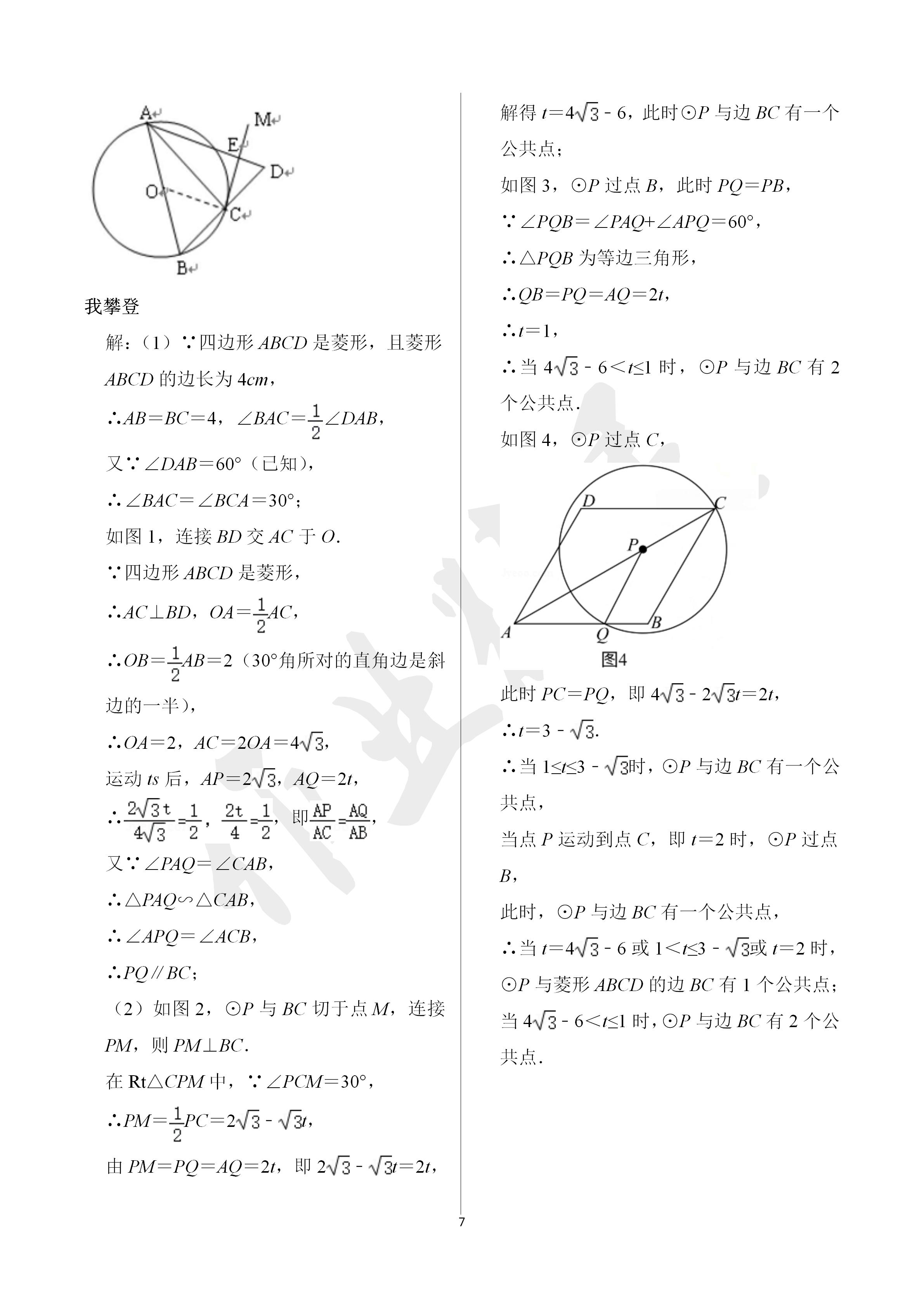 2020年导学新作业九年级数学下册浙教版A版 第7页