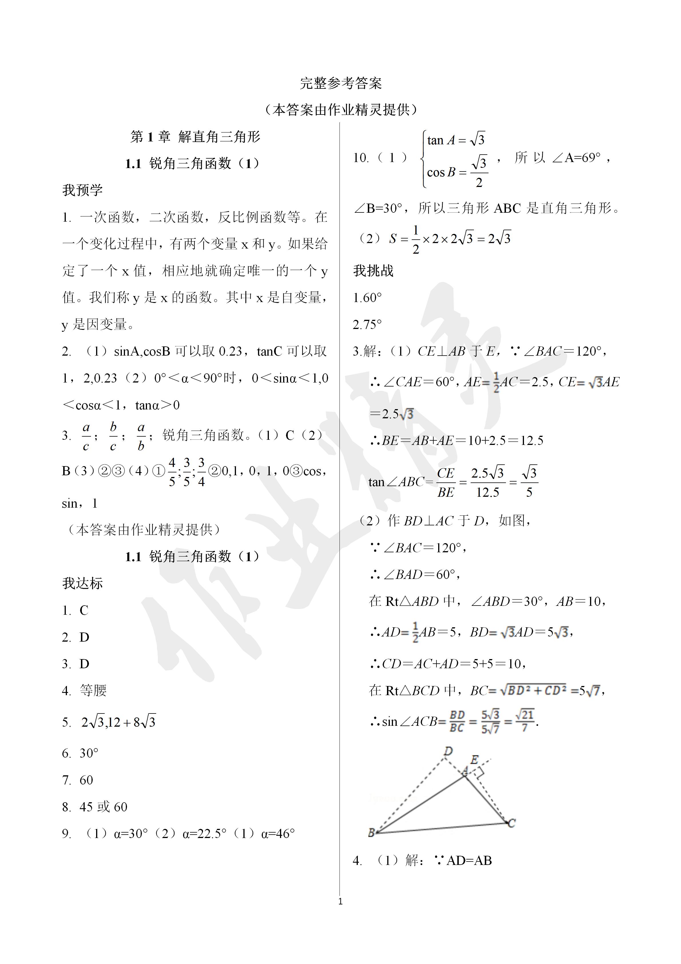 2020年导学新作业九年级数学下册浙教版A版 第1页