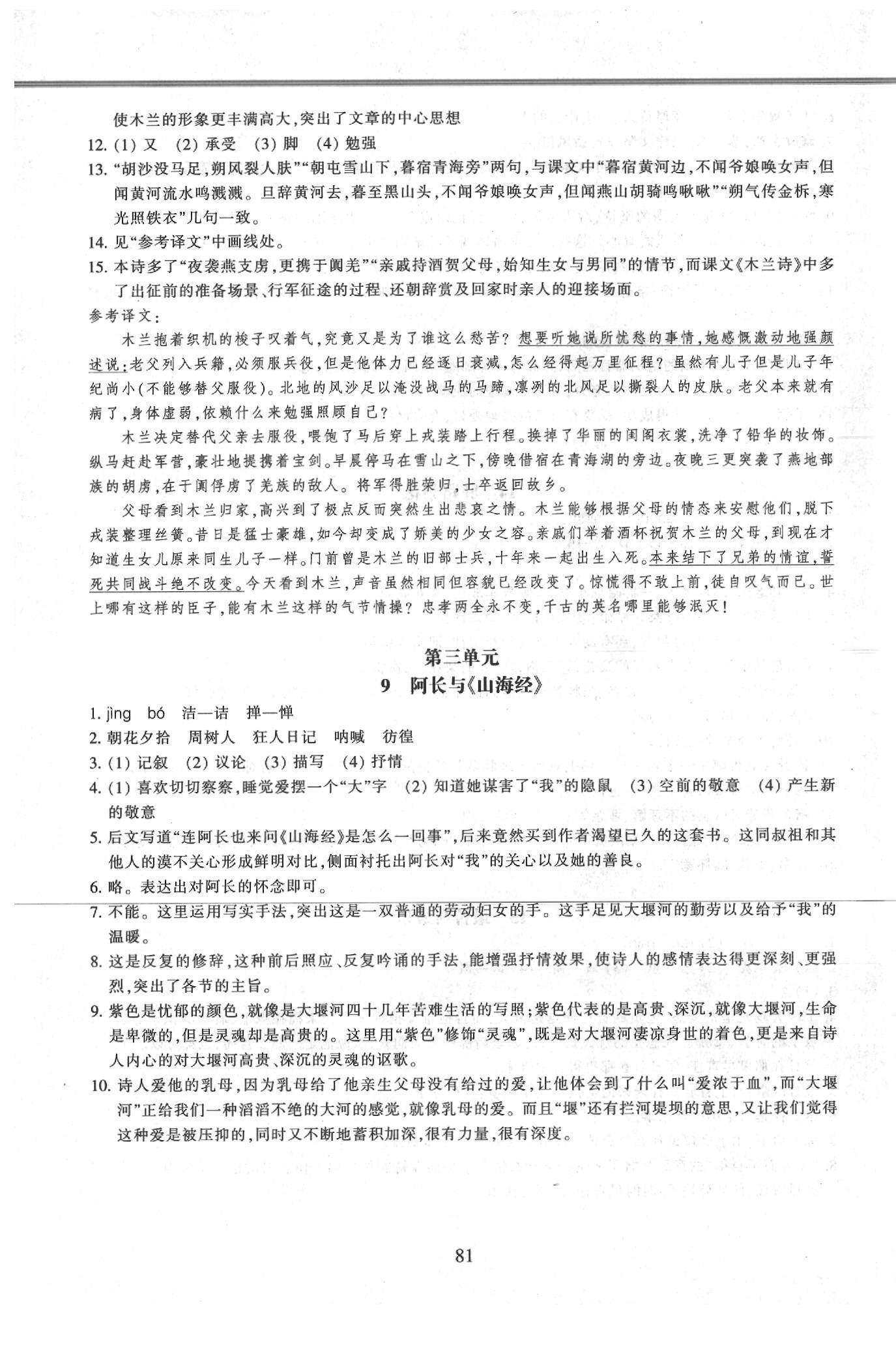 2020年同步练习七年级语文下册人教版提升版浙江教育出版社 第5页