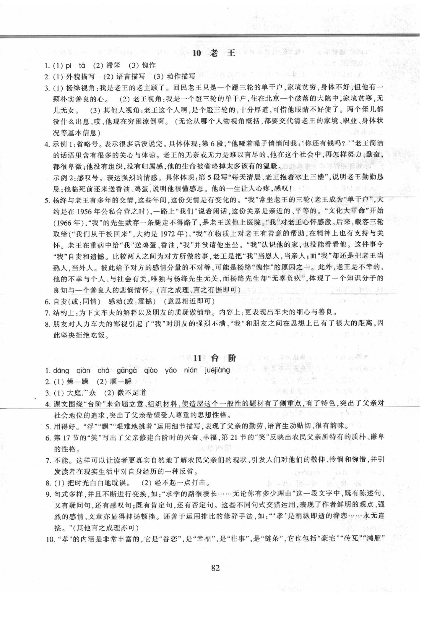 2020年同步練習(xí)七年級(jí)語(yǔ)文下冊(cè)人教版提升版浙江教育出版社 第6頁(yè)