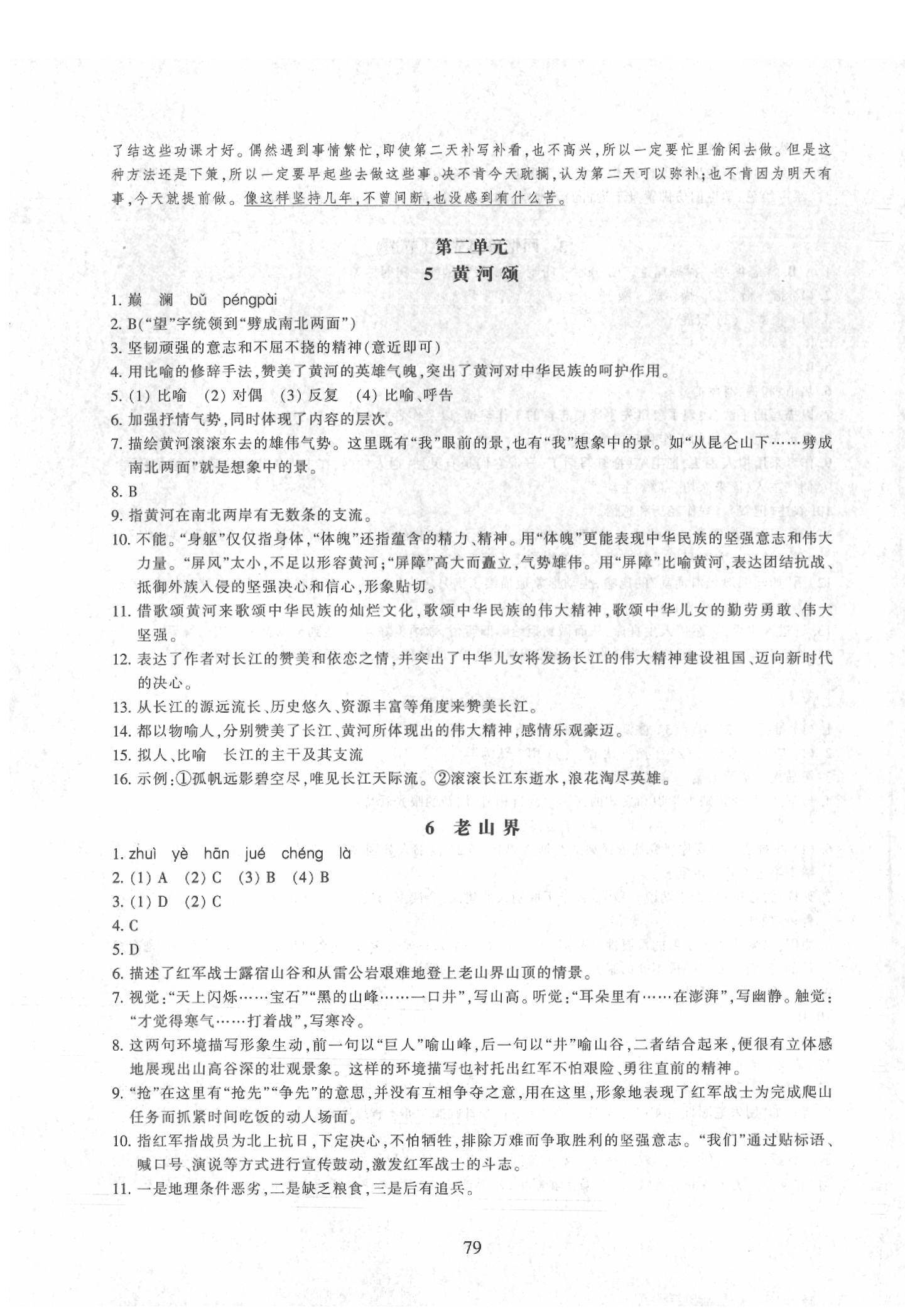 2020年同步练习七年级语文下册人教版提升版浙江教育出版社 第3页