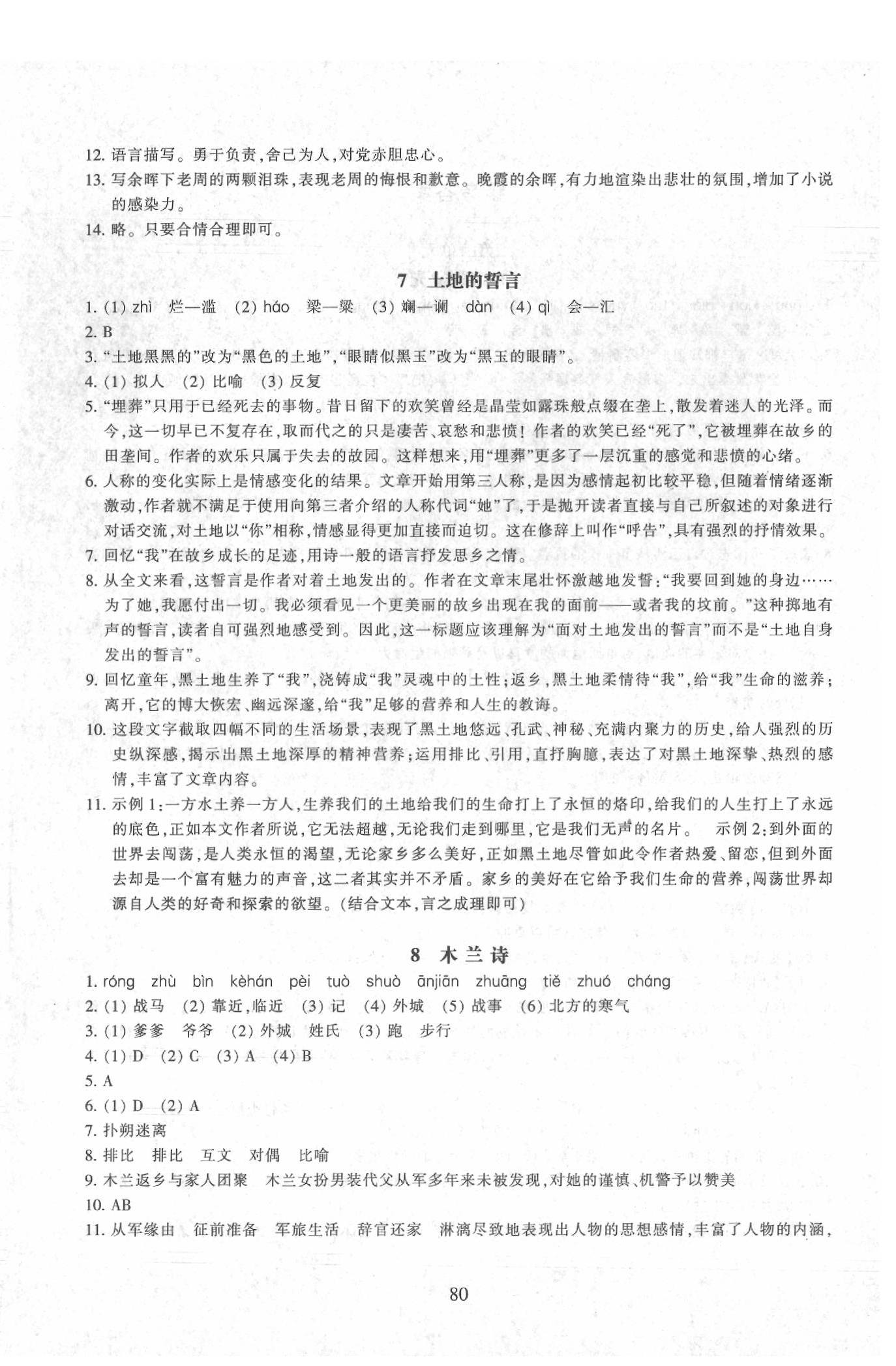 2020年同步练习七年级语文下册人教版提升版浙江教育出版社 第4页