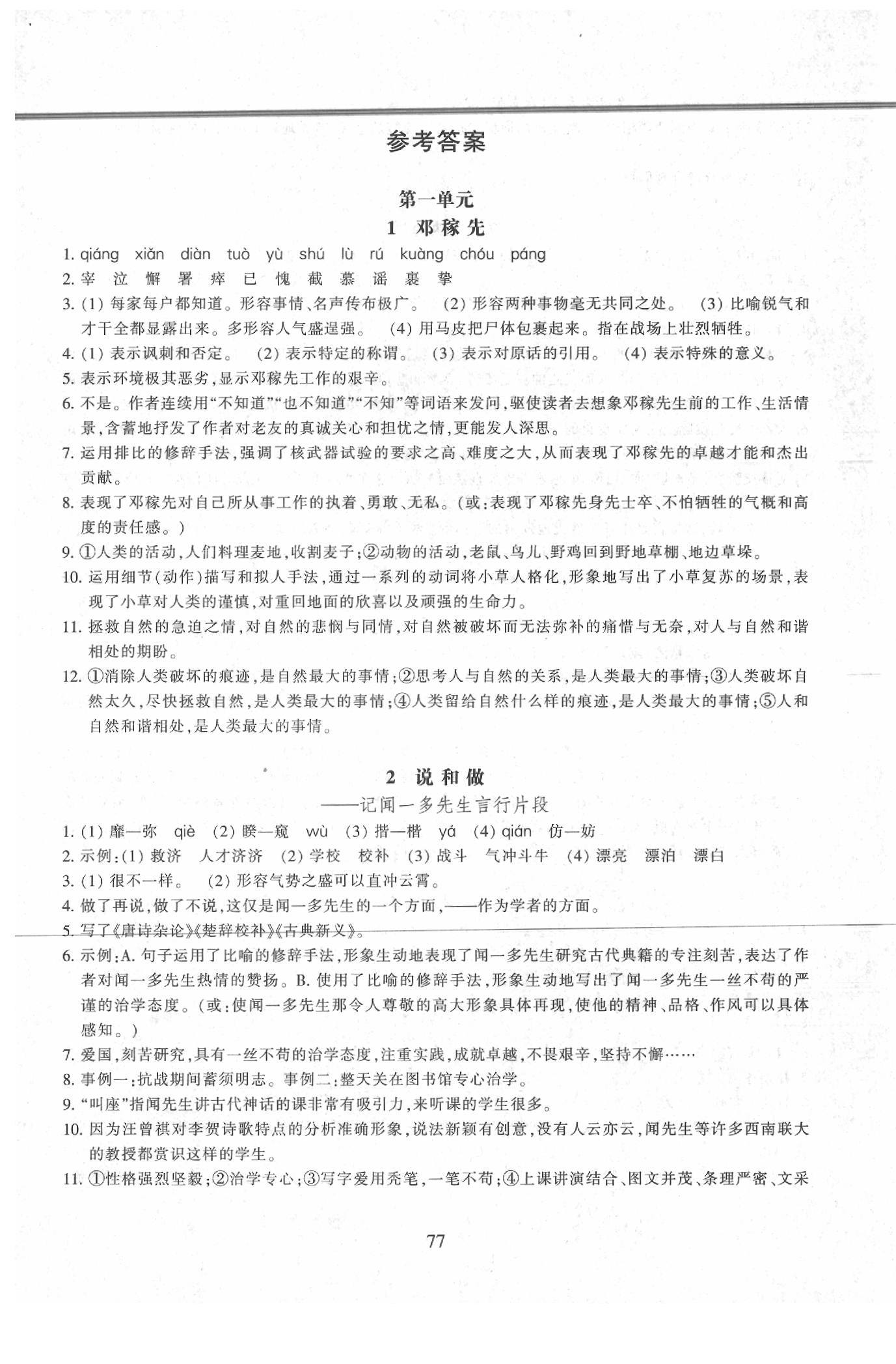 2020年同步練習(xí)七年級語文下冊人教版提升版浙江教育出版社 第1頁