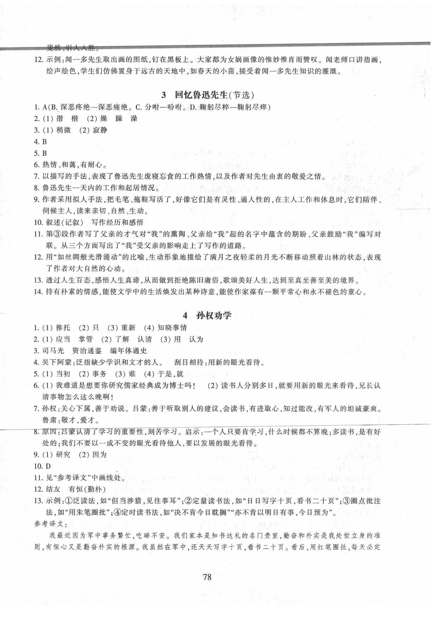 2020年同步练习七年级语文下册人教版提升版浙江教育出版社 第2页