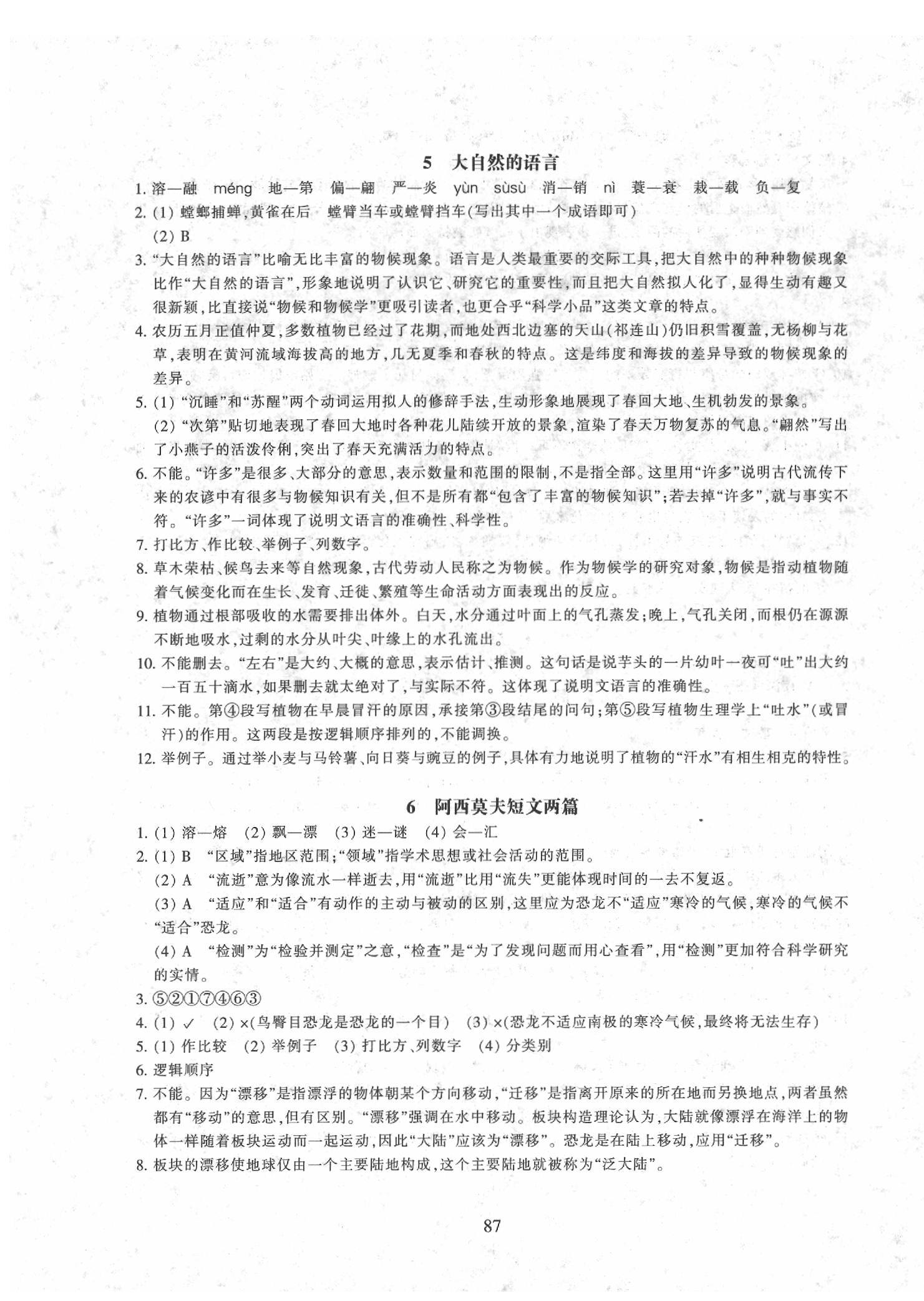 2020年同步练习八年级语文下册人教版提升版浙江教育出版社 第3页