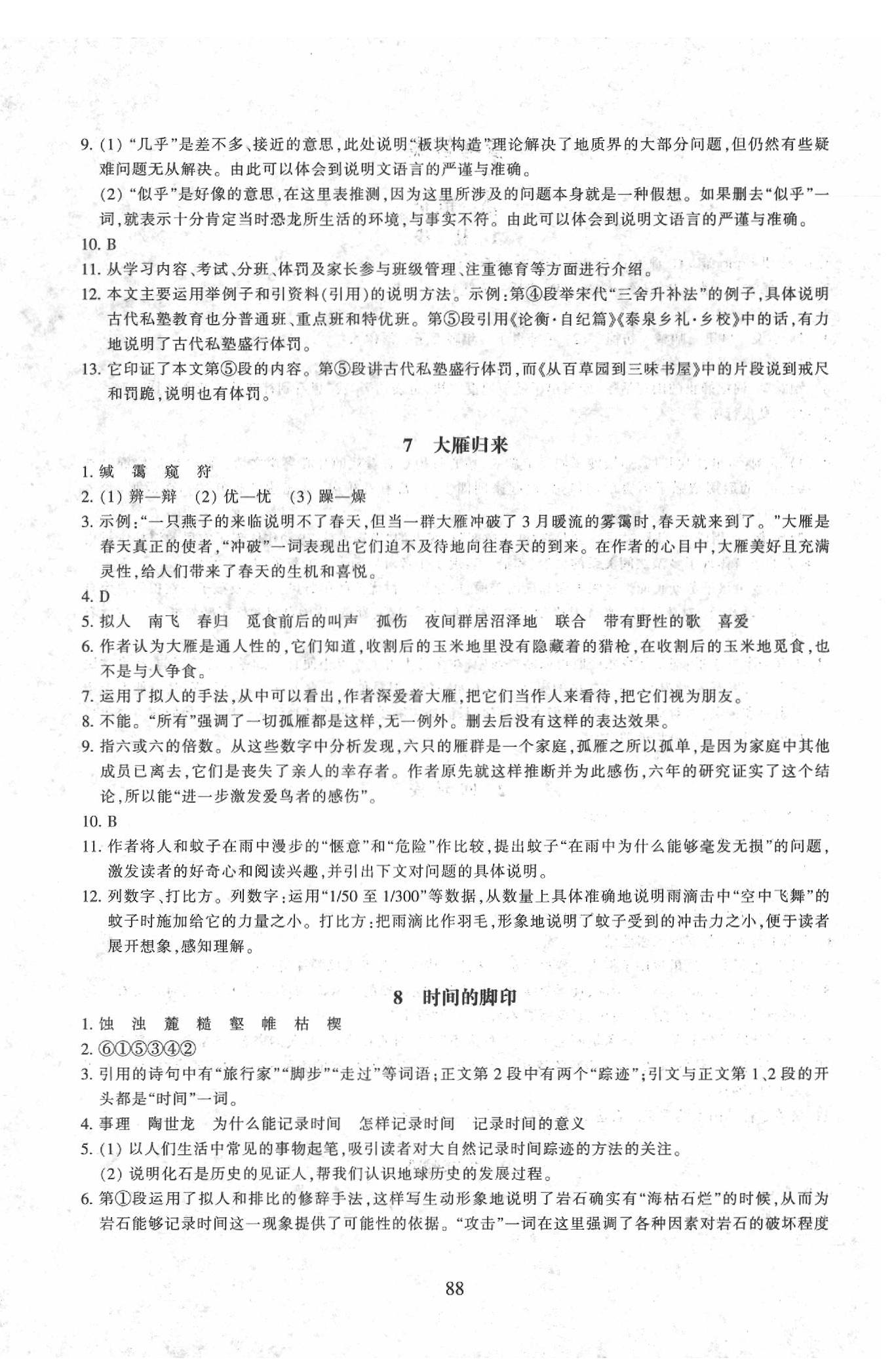 2020年同步练习八年级语文下册人教版提升版浙江教育出版社 第4页