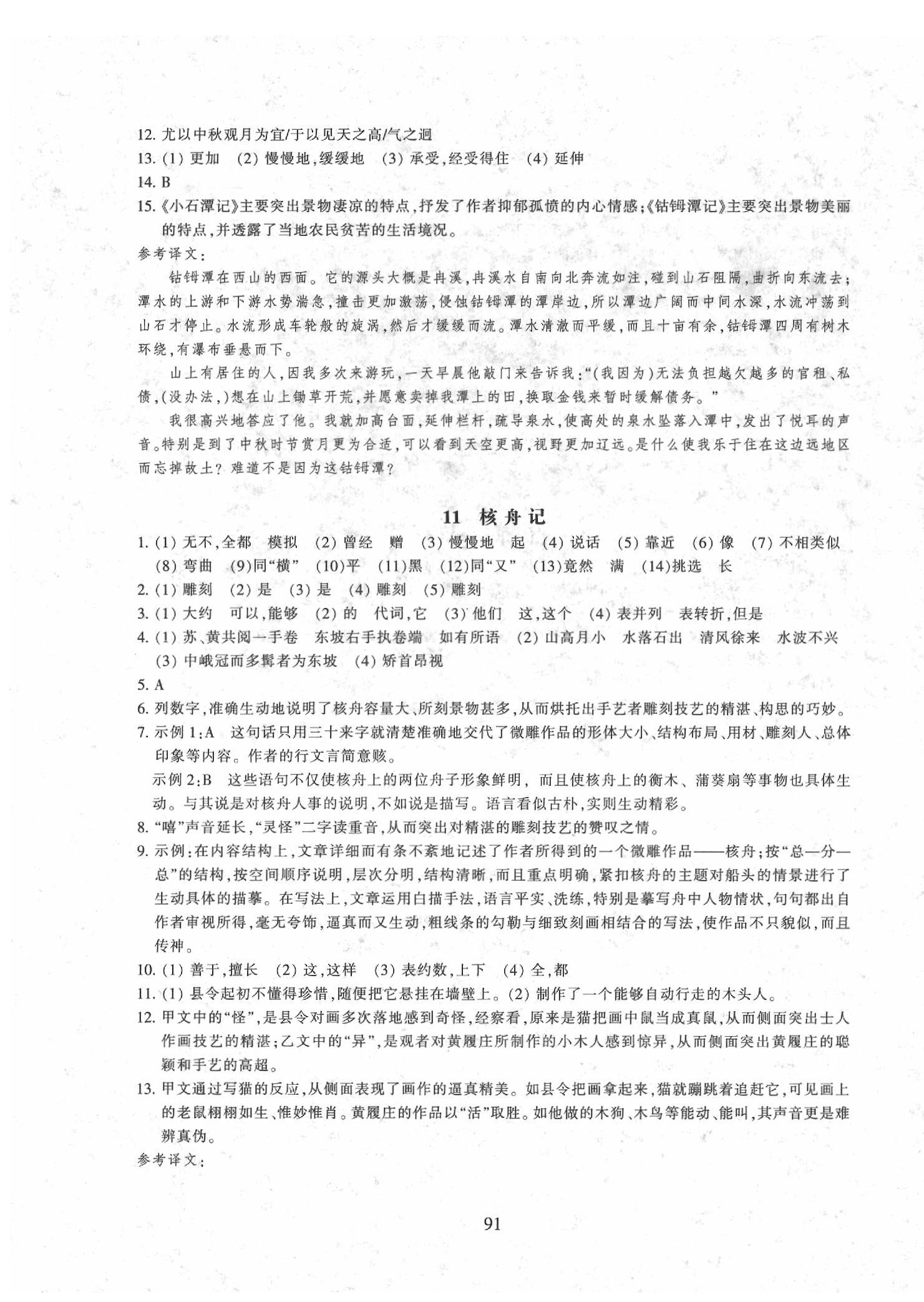 2020年同步练习八年级语文下册人教版提升版浙江教育出版社 第7页