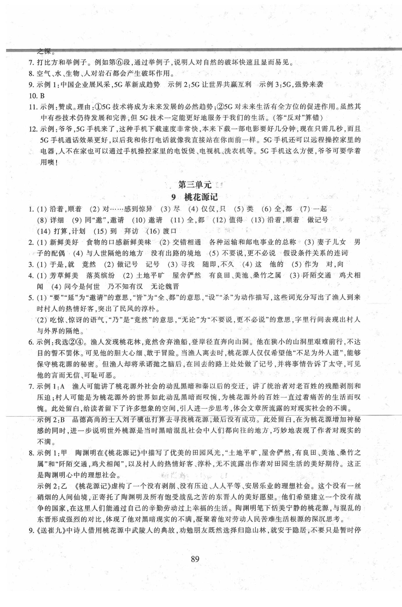 2020年同步練習(xí)八年級語文下冊人教版提升版浙江教育出版社 第5頁