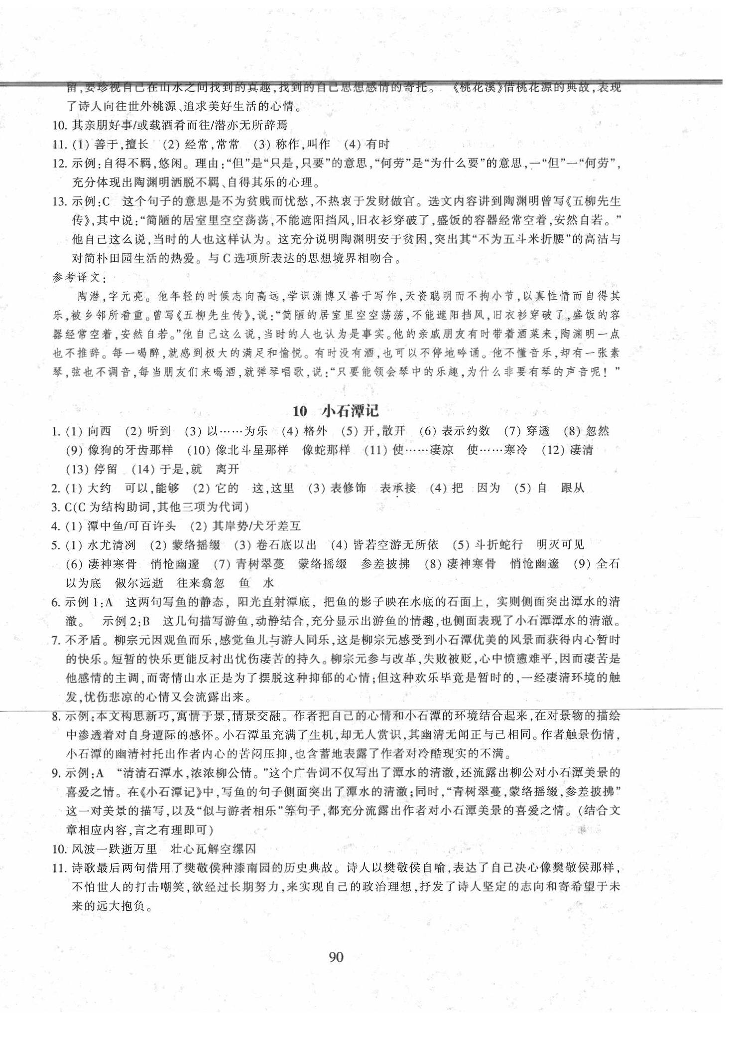 2020年同步练习八年级语文下册人教版提升版浙江教育出版社 第6页