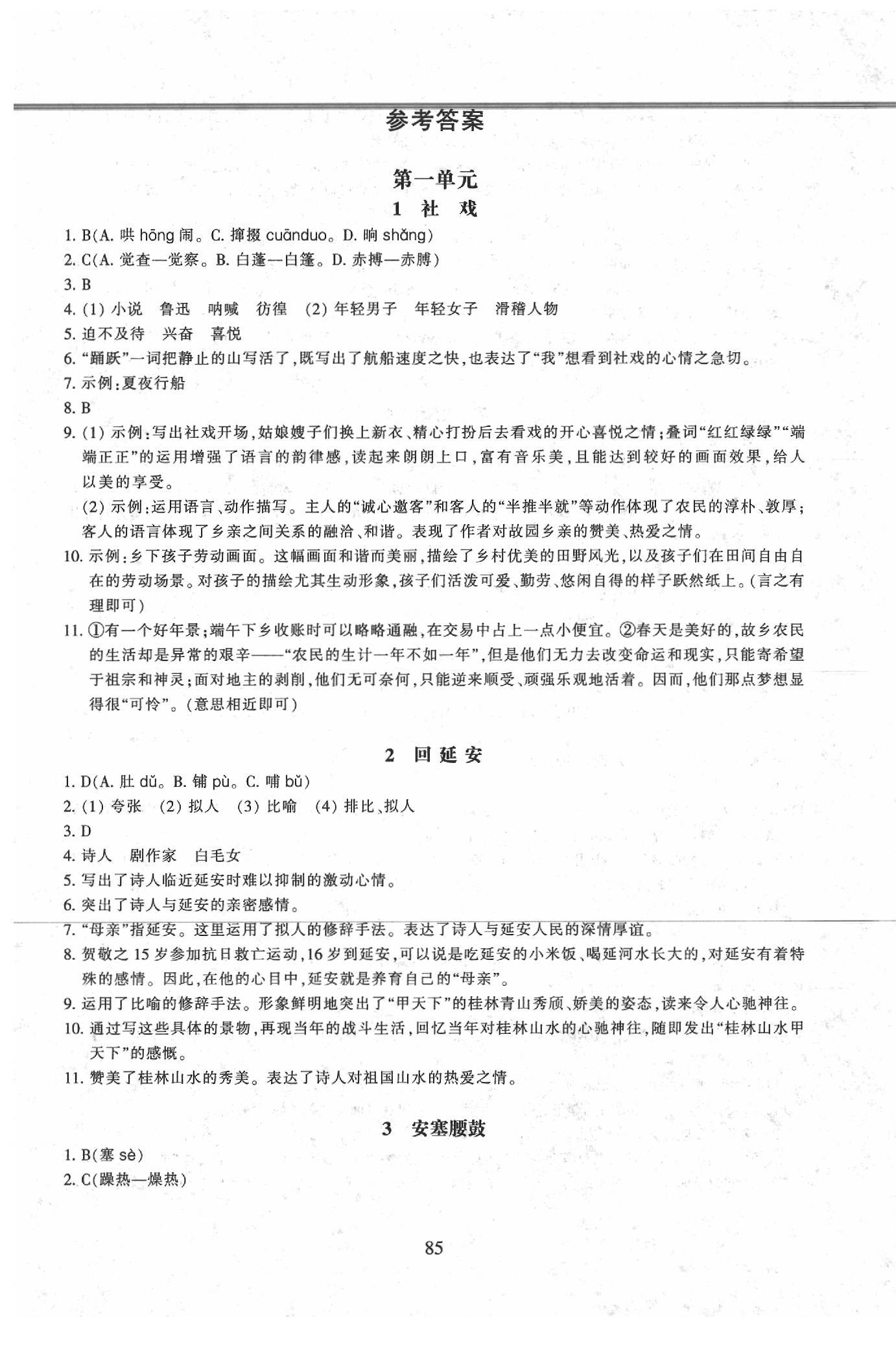 2020年同步练习八年级语文下册人教版提升版浙江教育出版社 第1页