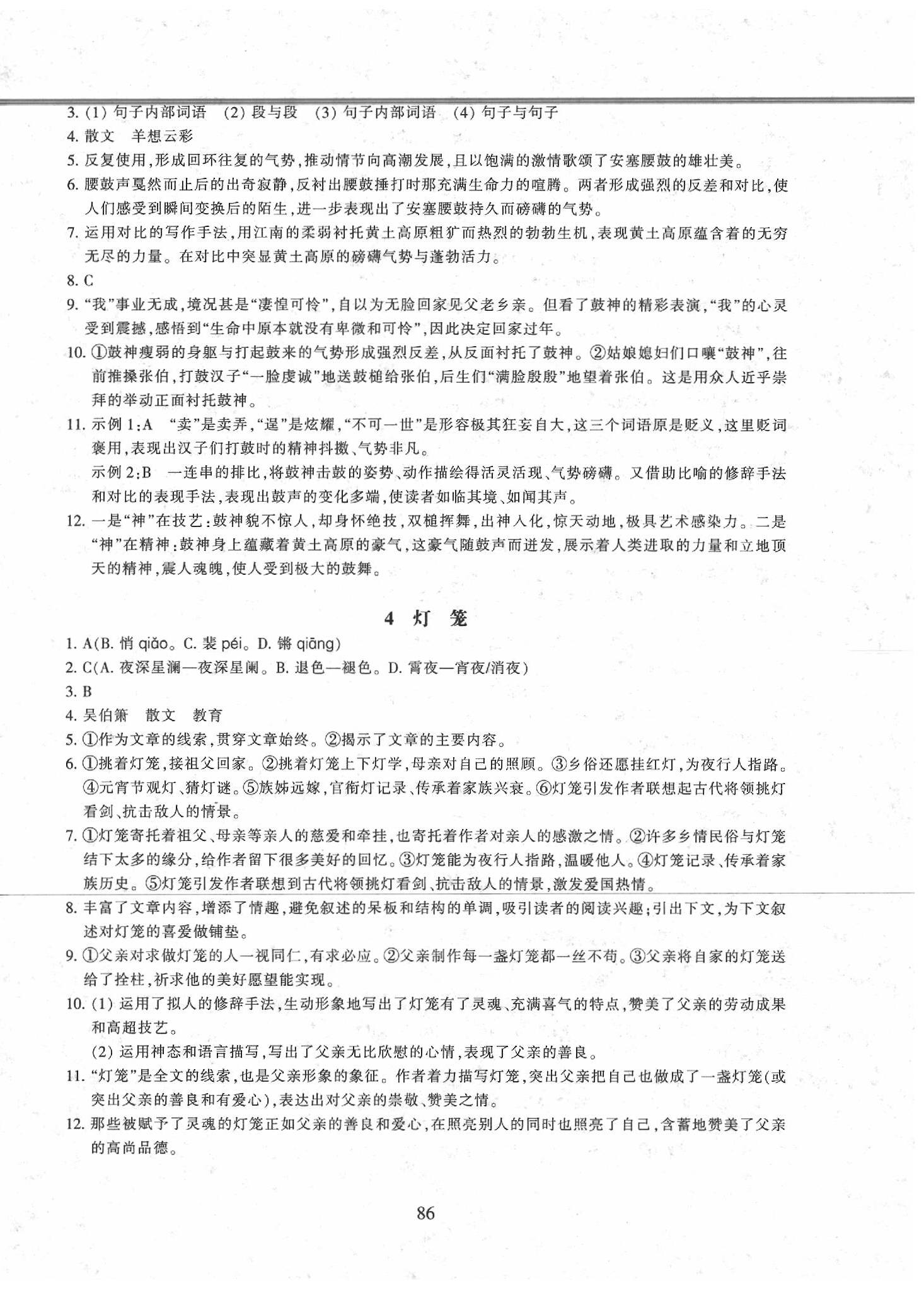 2020年同步练习八年级语文下册人教版提升版浙江教育出版社 第2页