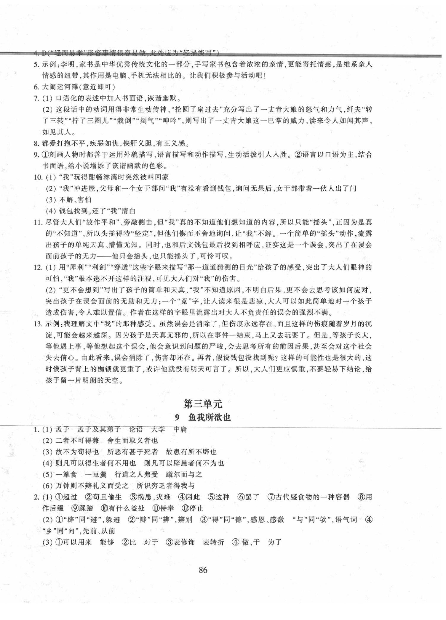 2020年同步練習(xí)九年級語文下冊人教版提升版浙江教育出版社 參考答案第6頁