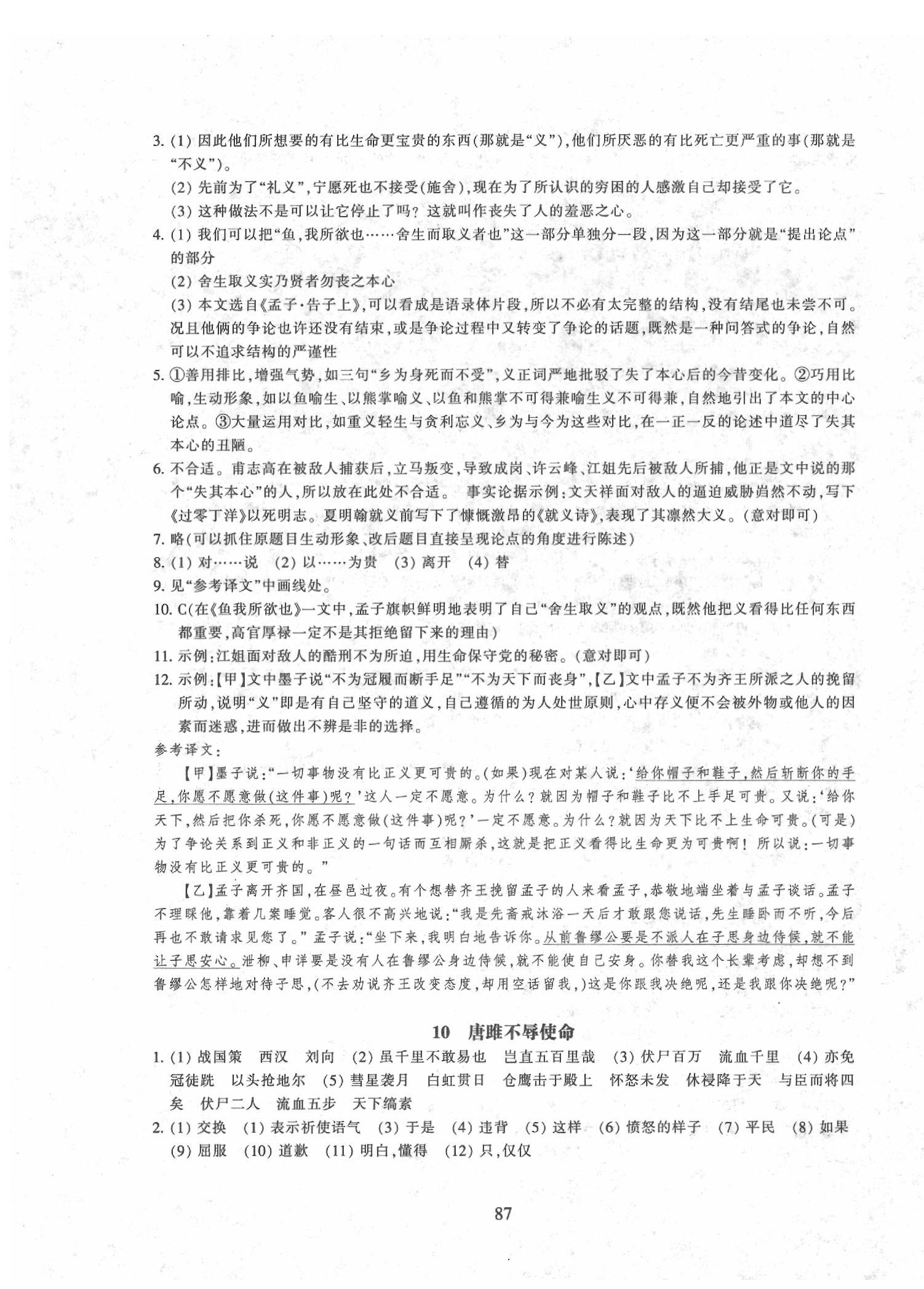 2020年同步練習(xí)九年級語文下冊人教版提升版浙江教育出版社 參考答案第7頁