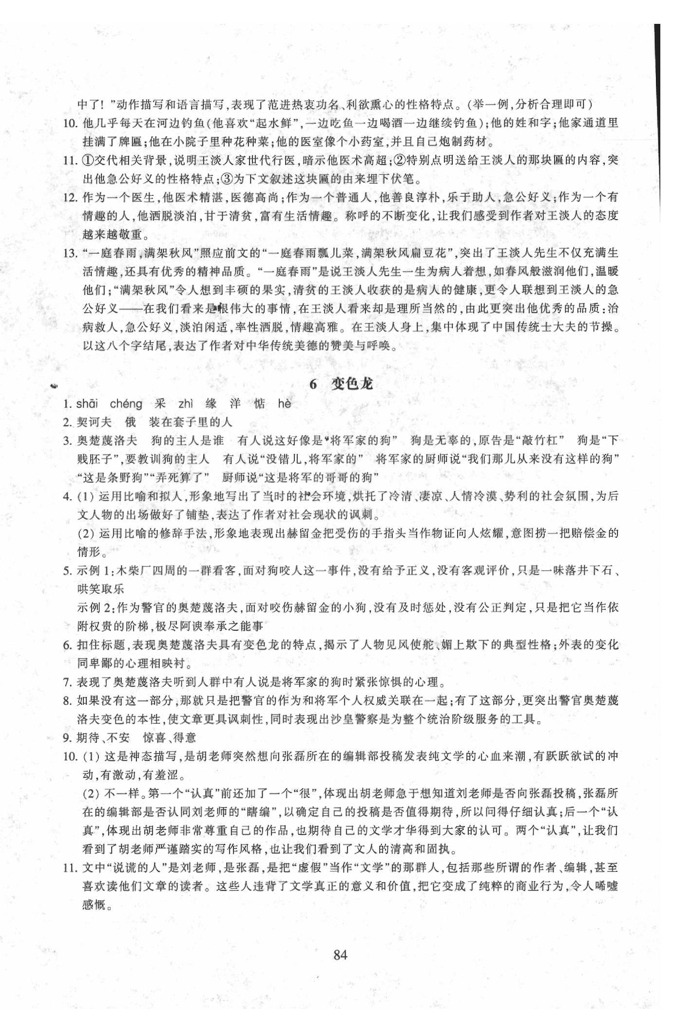 2020年同步練習(xí)九年級語文下冊人教版提升版浙江教育出版社 參考答案第4頁