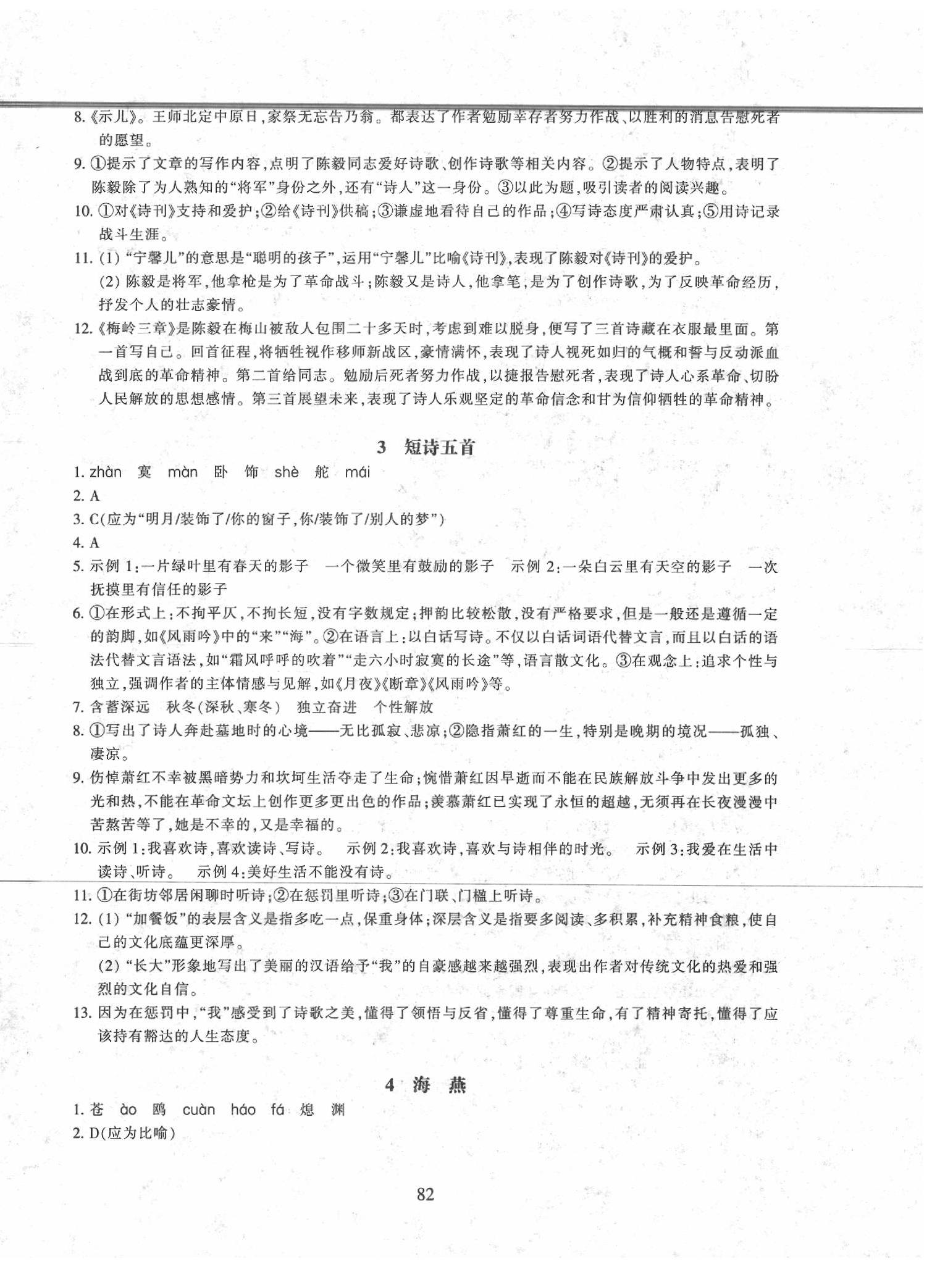 2020年同步練習(xí)九年級語文下冊人教版提升版浙江教育出版社 參考答案第2頁