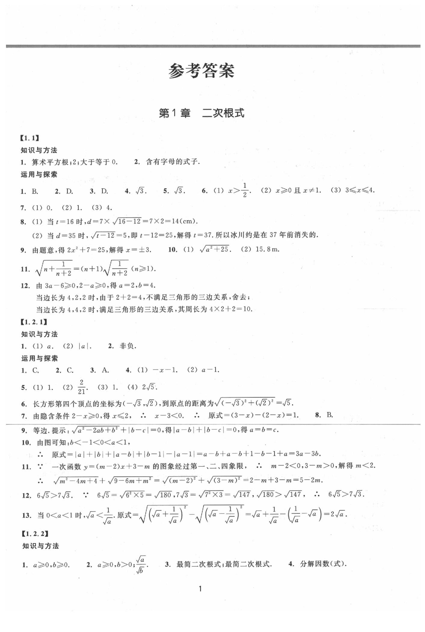 2020年同步練習(xí)八年級(jí)數(shù)學(xué)下冊(cè)浙教版提升版浙江教育出版社 第1頁