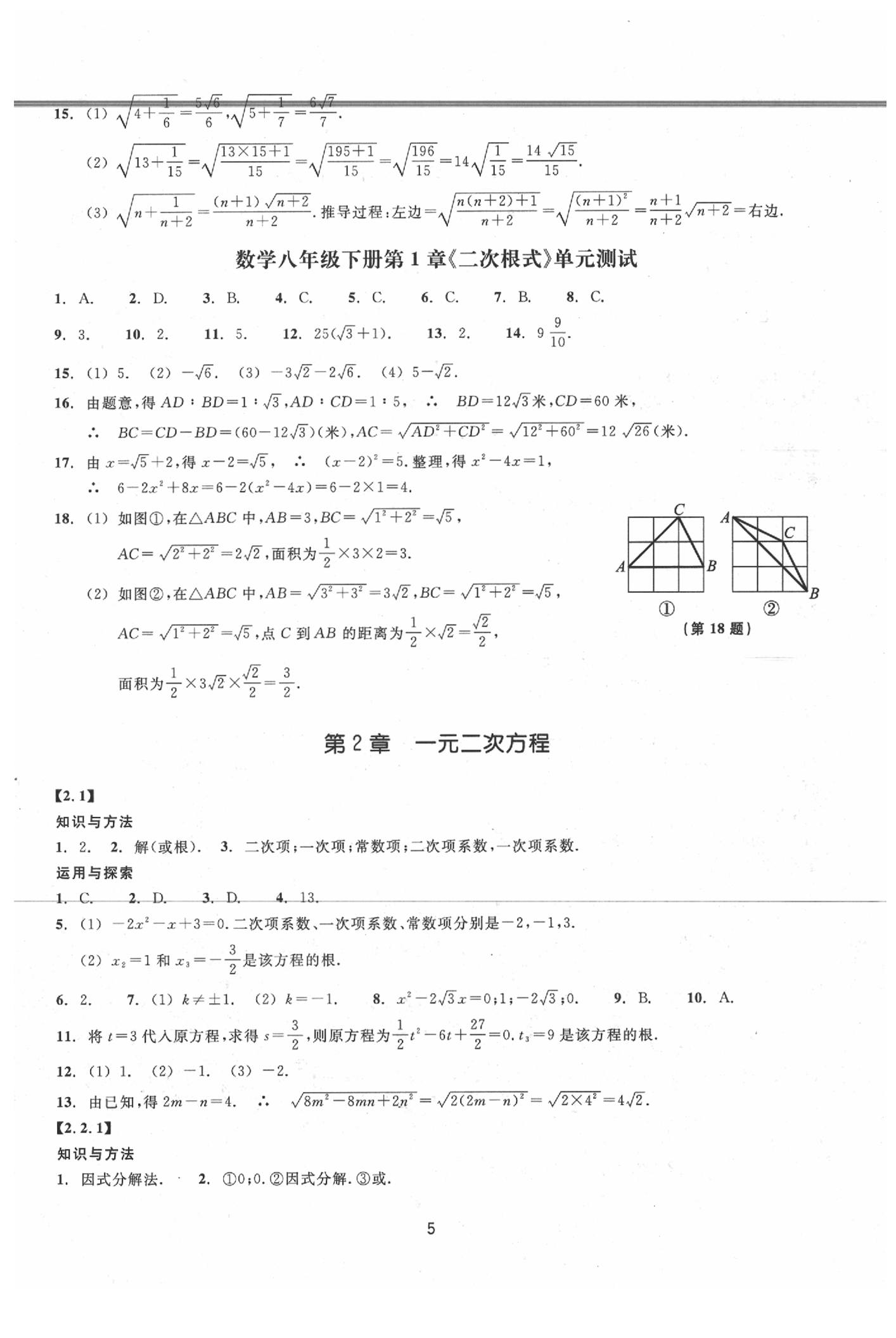 2020年同步练习八年级数学下册浙教版提升版浙江教育出版社 第5页