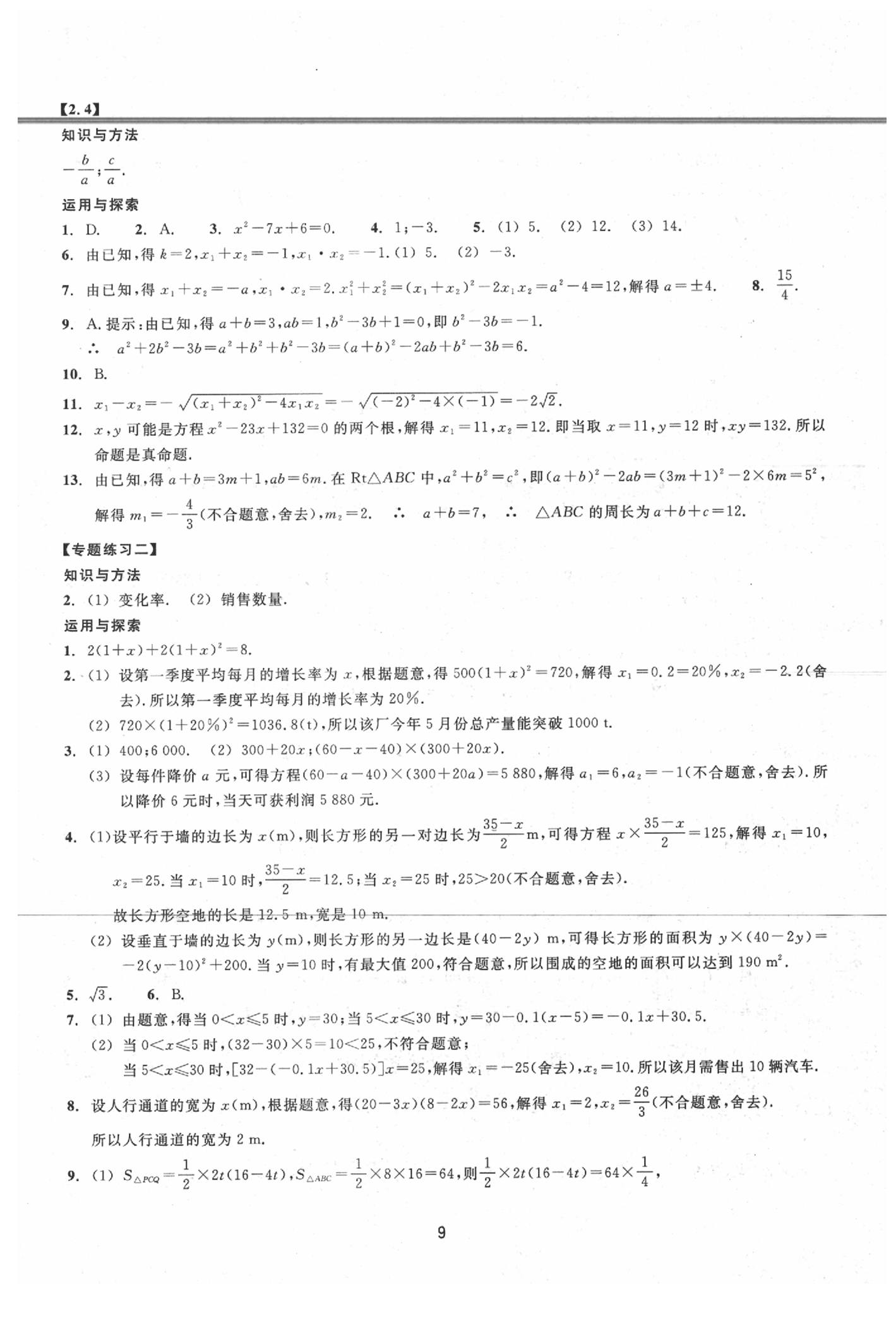 2020年同步练习八年级数学下册浙教版提升版浙江教育出版社 第9页