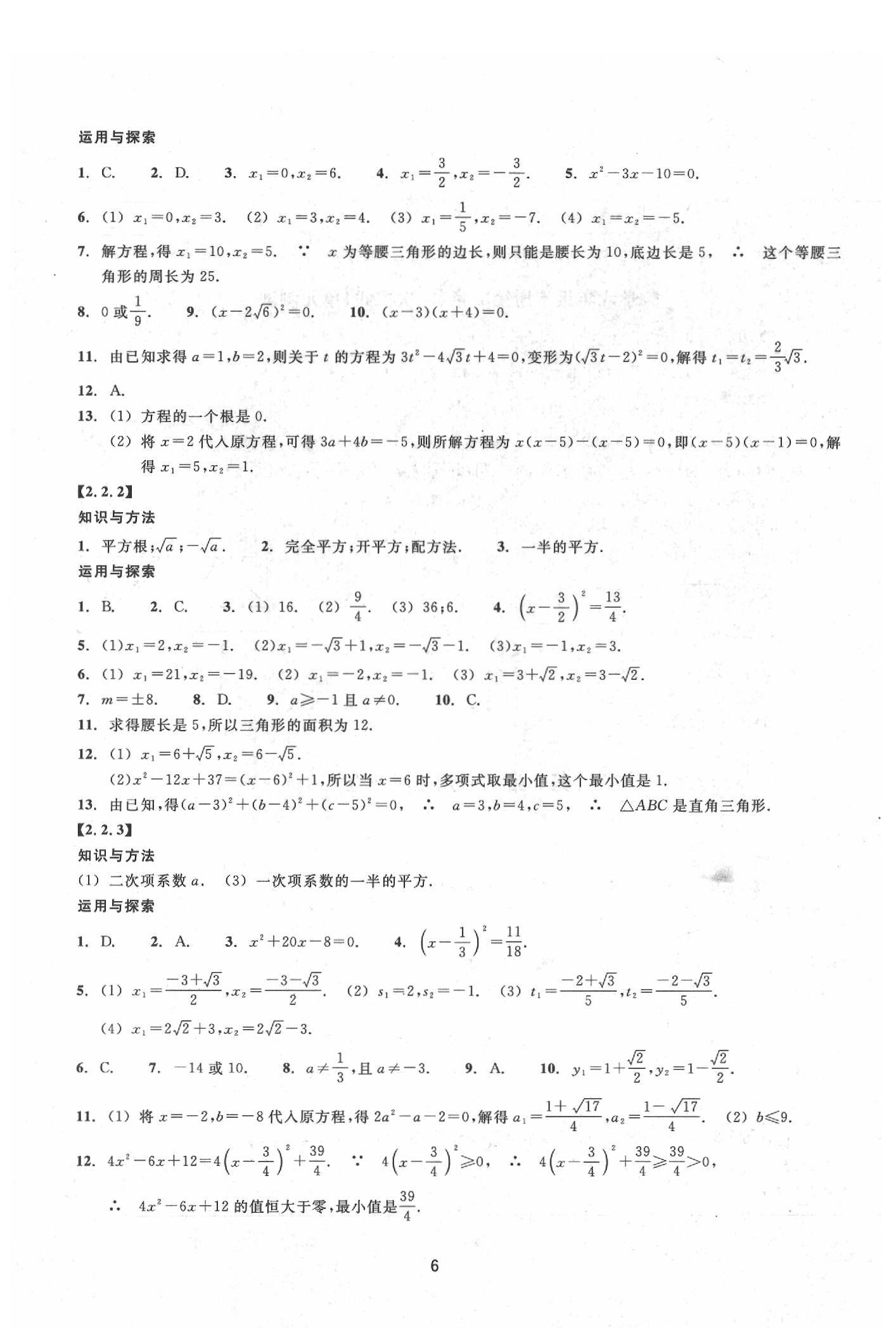 2020年同步練習八年級數(shù)學下冊浙教版提升版浙江教育出版社 第6頁