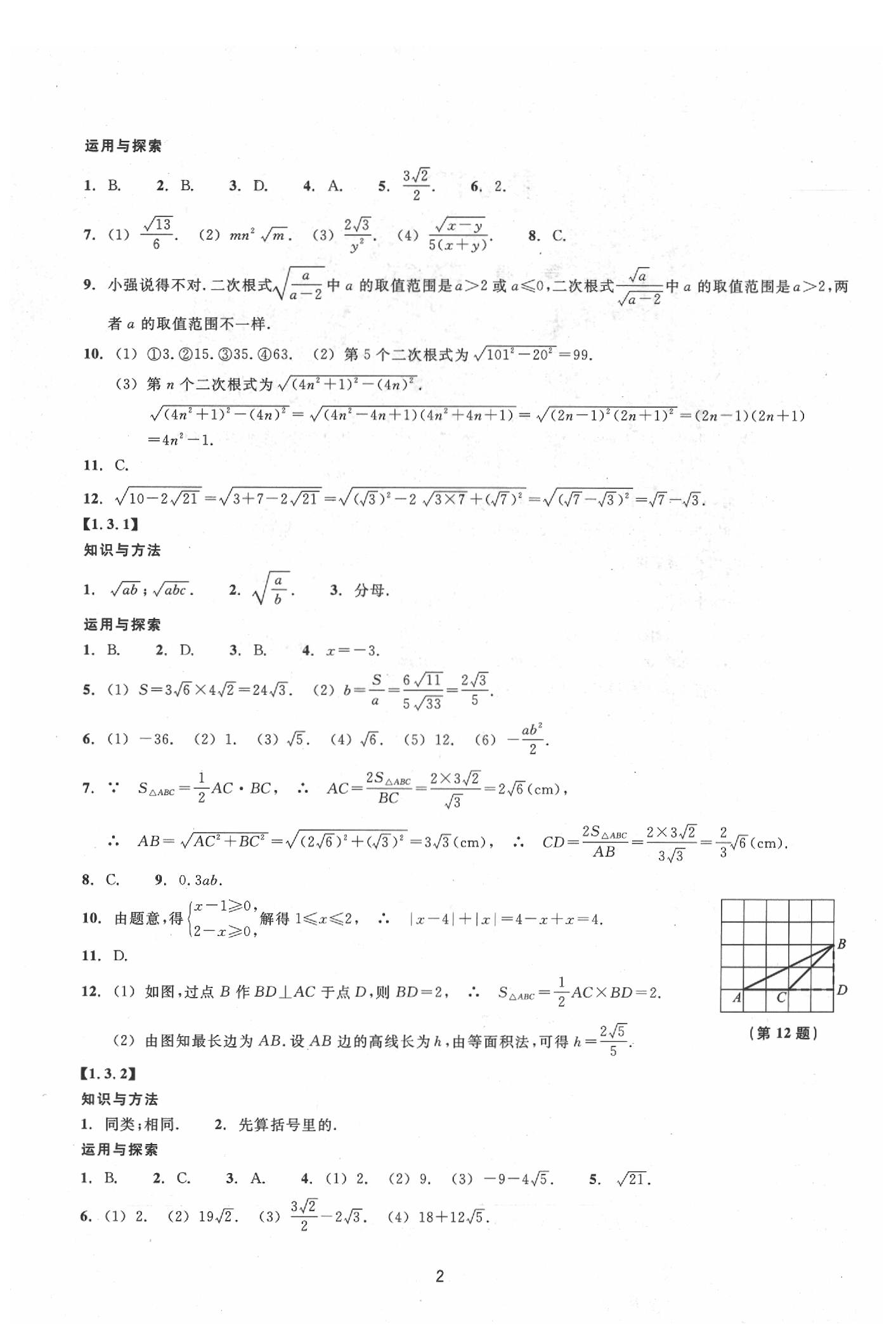 2020年同步練習(xí)八年級數(shù)學(xué)下冊浙教版提升版浙江教育出版社 第2頁