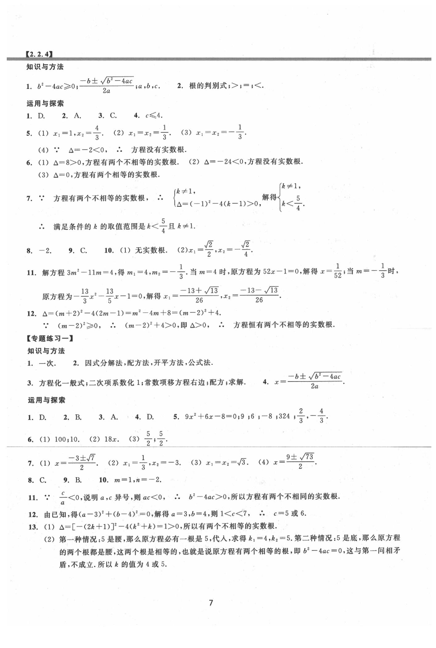 2020年同步練習(xí)八年級(jí)數(shù)學(xué)下冊浙教版提升版浙江教育出版社 第7頁