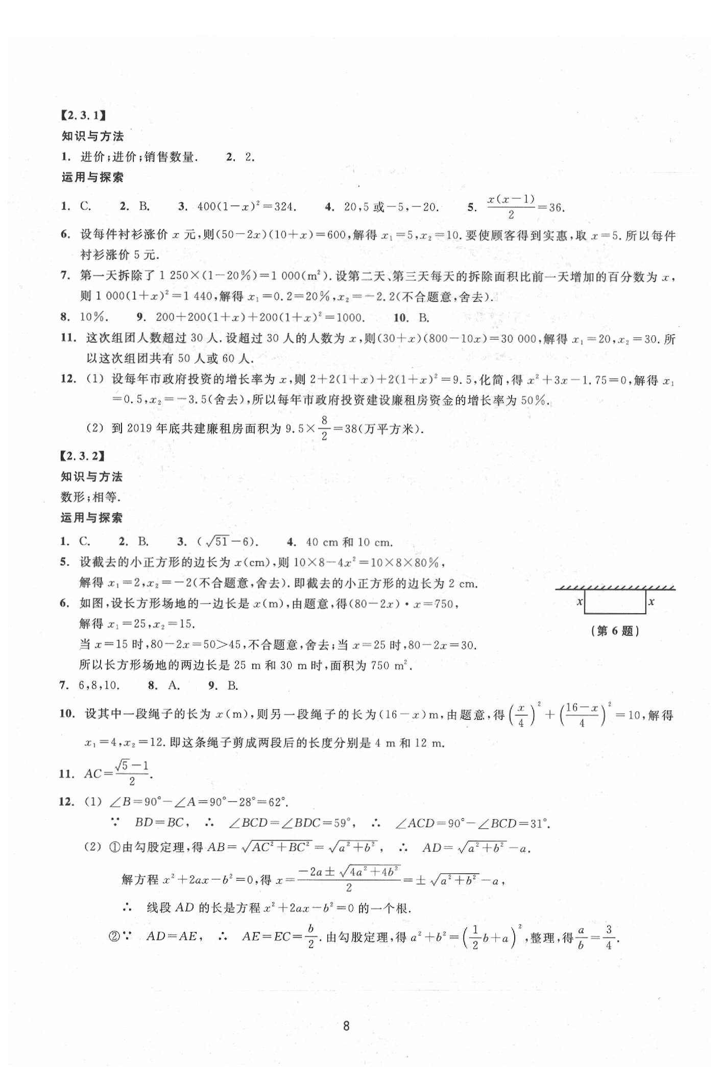 2020年同步練習(xí)八年級數(shù)學(xué)下冊浙教版提升版浙江教育出版社 第8頁