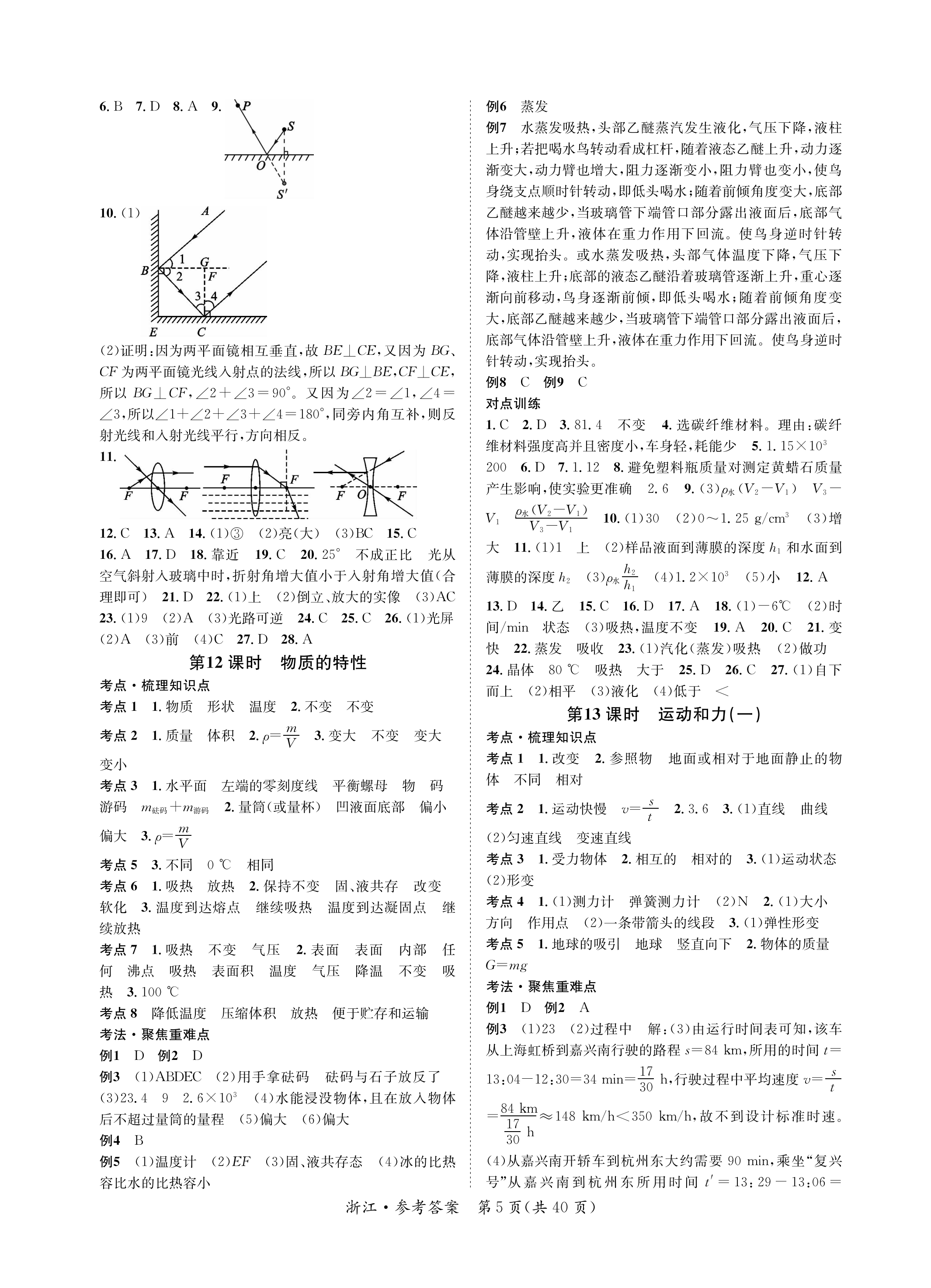 2020年國華考試中考拐點(diǎn)科學(xué) 參考答案第5頁