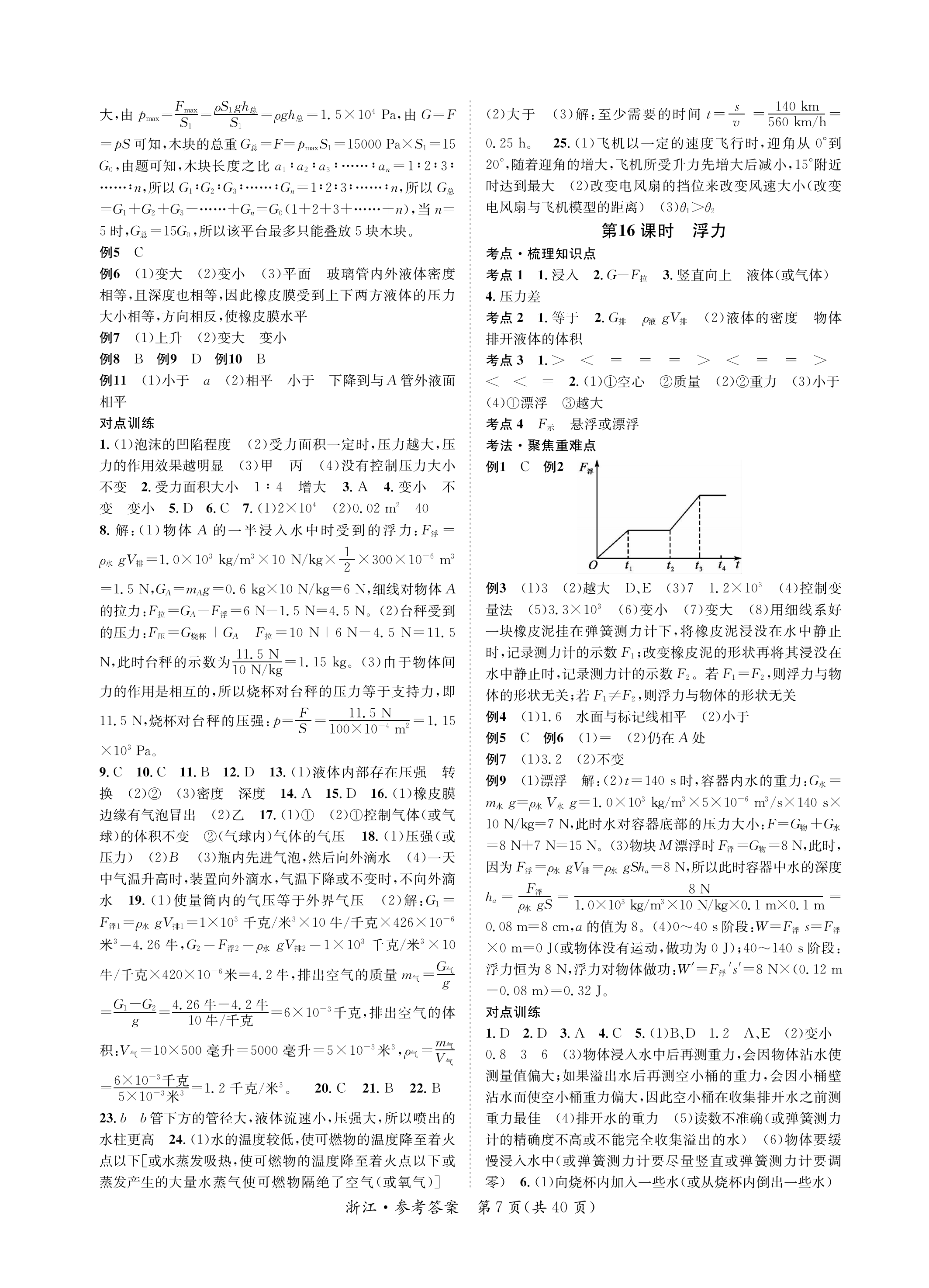 2020年國(guó)華考試中考拐點(diǎn)科學(xué) 參考答案第7頁(yè)