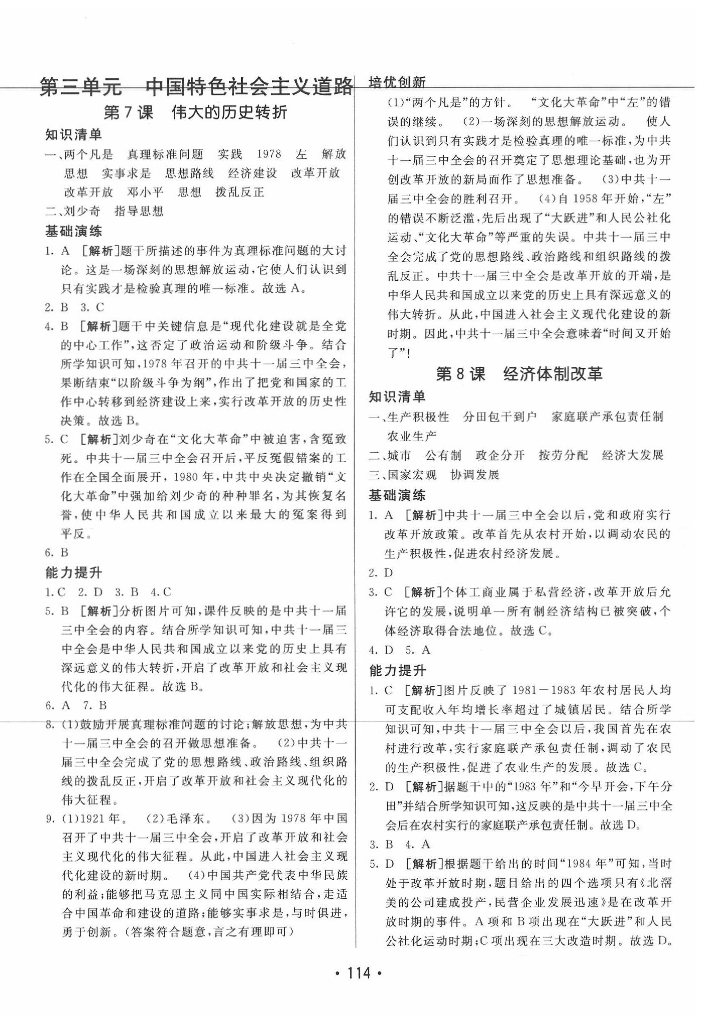 2020年同行學(xué)案學(xué)練測八年級歷史下冊人教版 參考答案第6頁