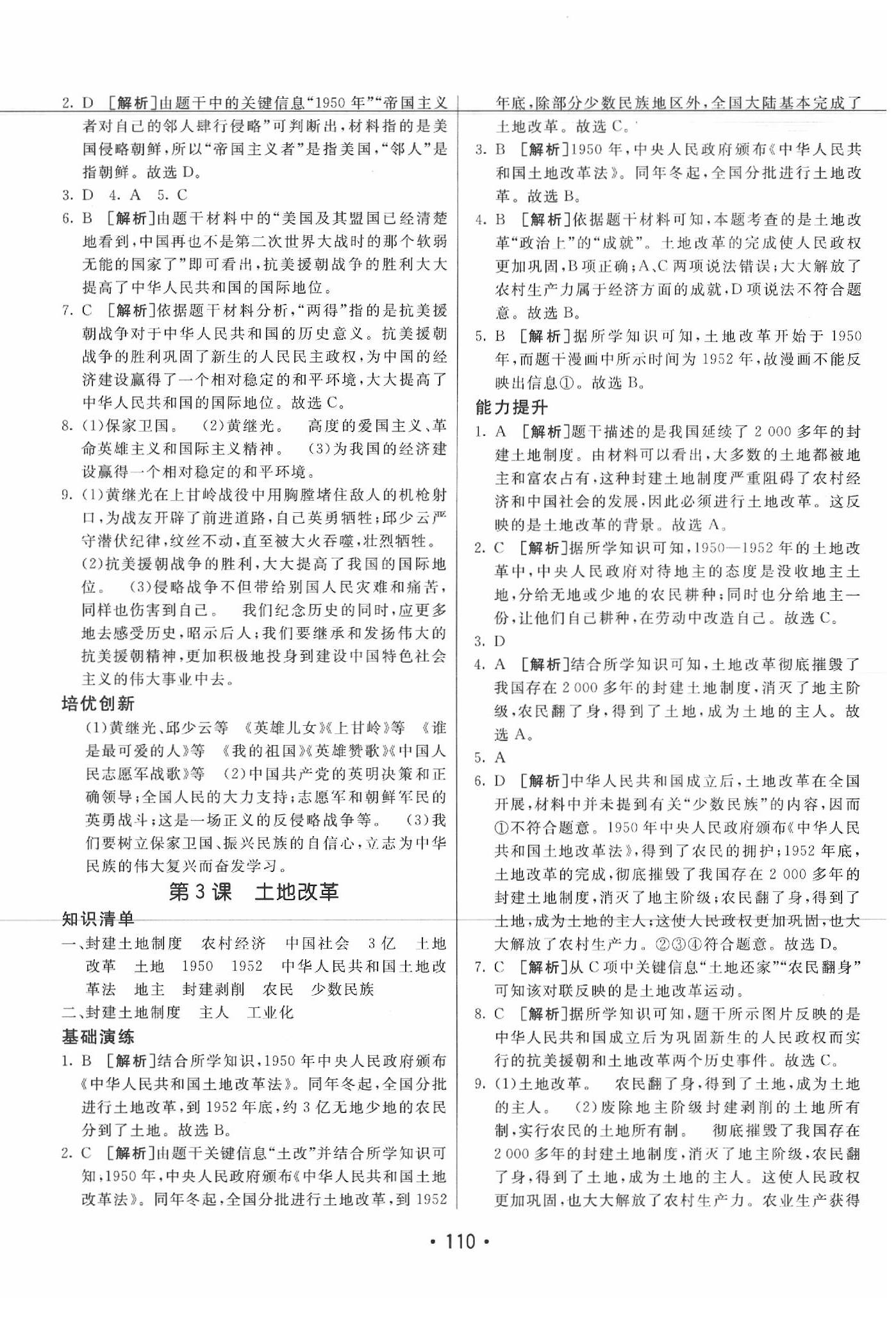 2020年同行學案學練測八年級歷史下冊人教版 參考答案第2頁