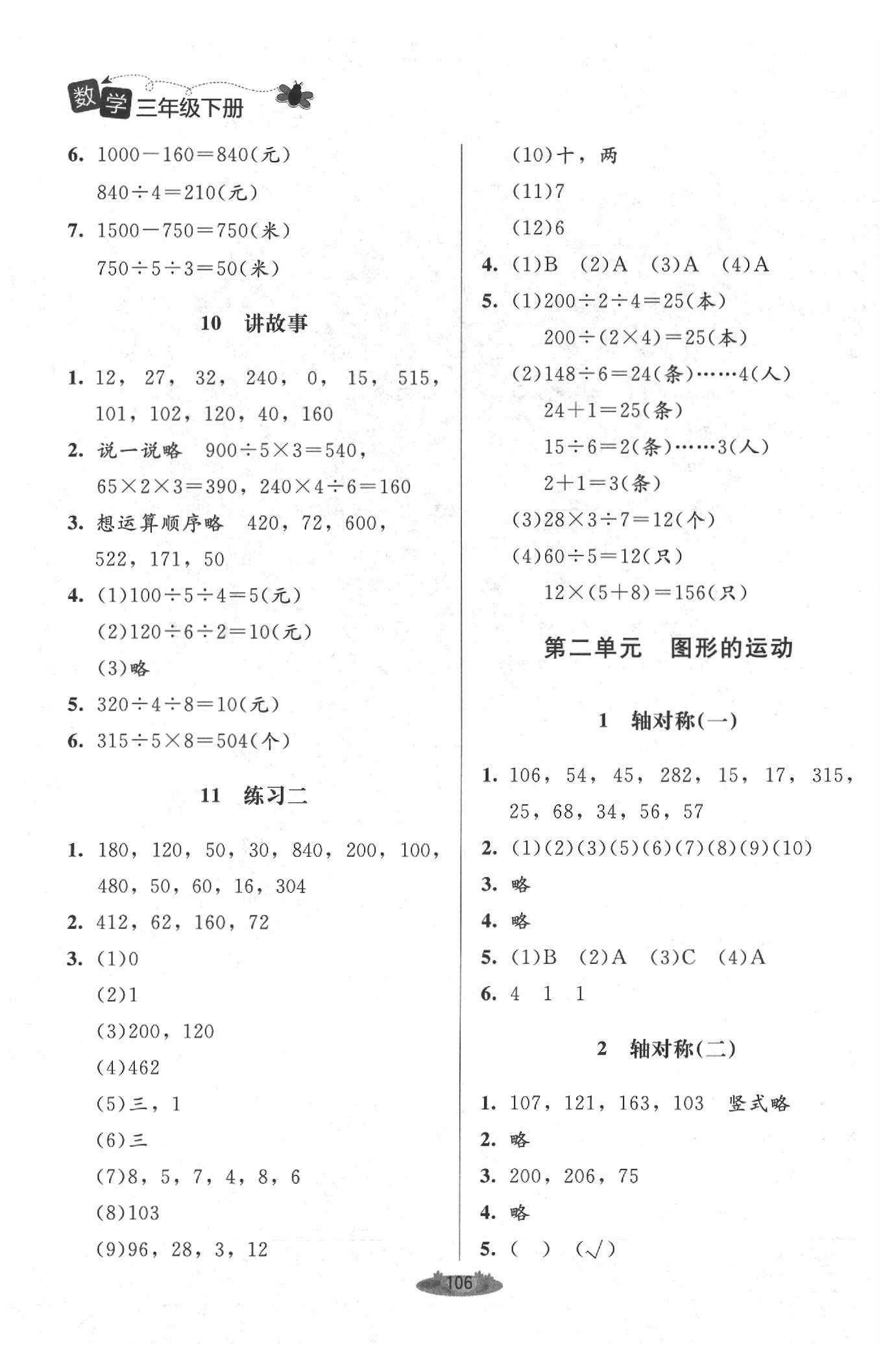 2020年課堂精練三年級數(shù)學(xué)下冊北師大版 第4頁