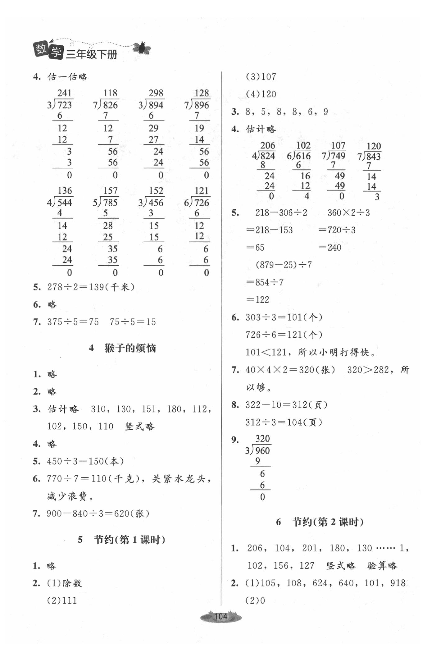 2020年课堂精练三年级数学下册北师大版 第2页