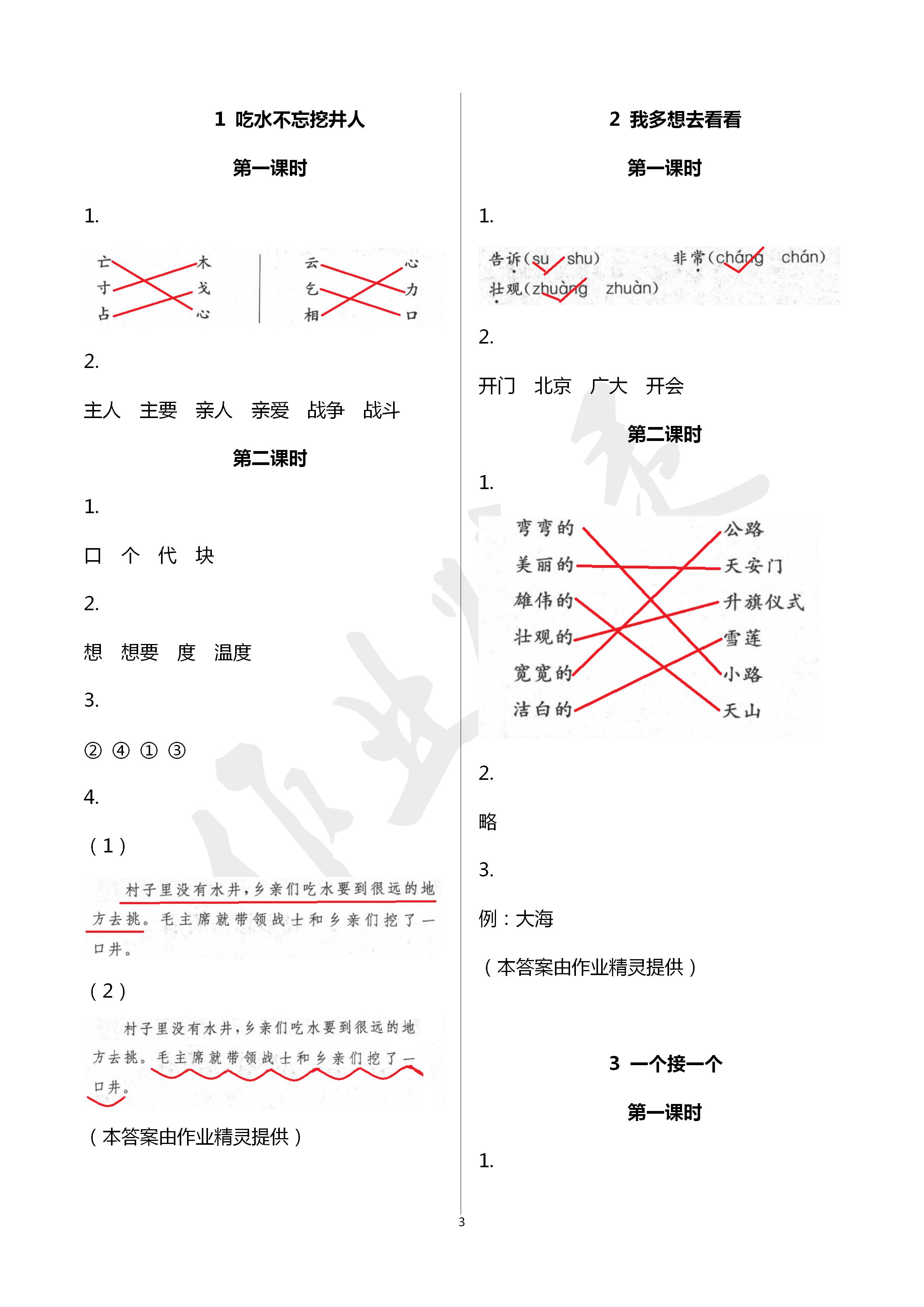 2020年課堂作業(yè)本語文一年級下冊人教版江西教育出版社 第3頁