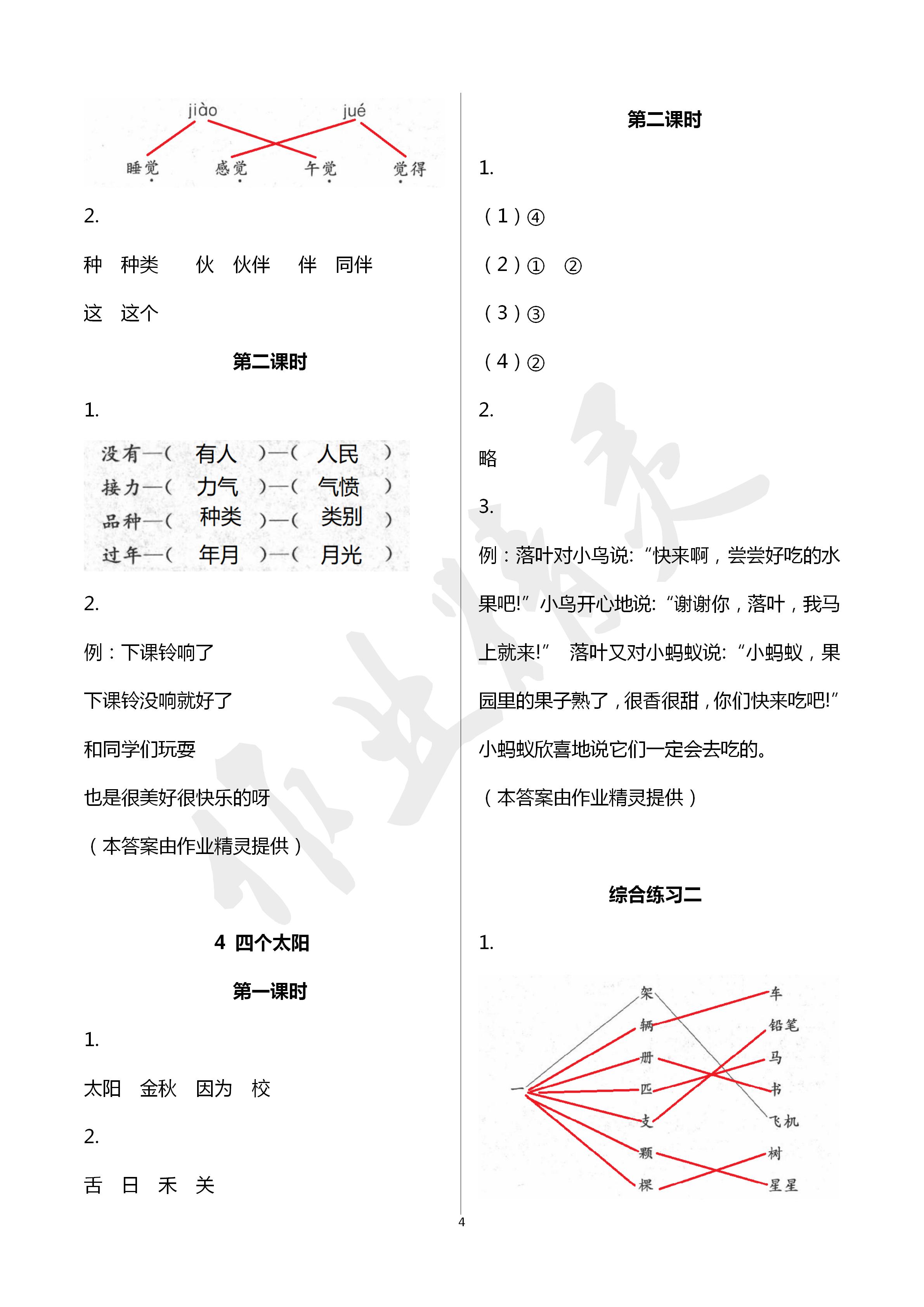 2020年課堂作業(yè)本語文一年級下冊人教版江西教育出版社 第4頁