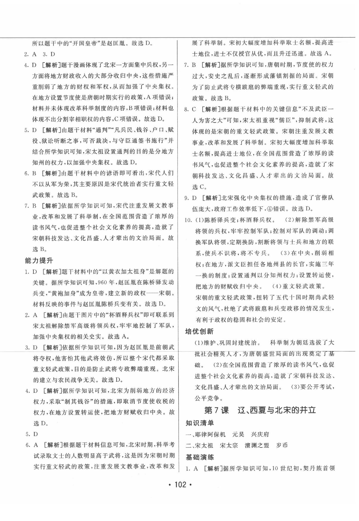 2020年同行學(xué)案學(xué)練測七年級歷史下冊人教版 參考答案第6頁