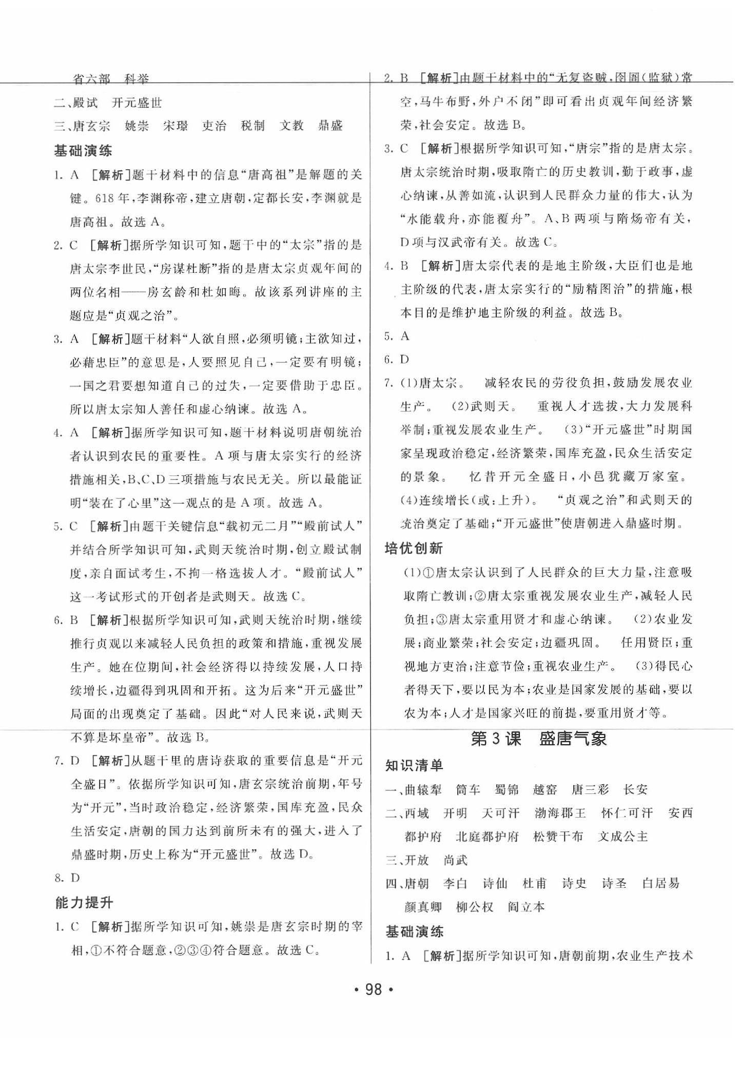 2020年同行學(xué)案學(xué)練測七年級歷史下冊人教版 參考答案第2頁