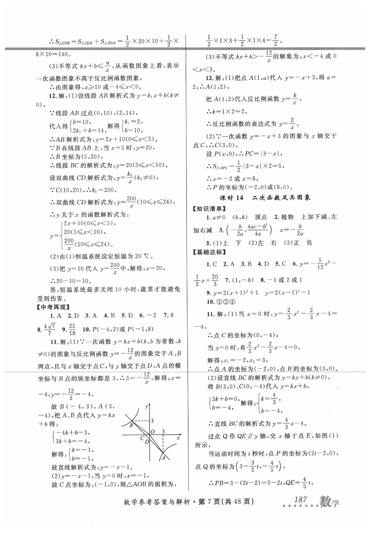 2020年榜上有名測評創(chuàng)新中考新攻略數(shù)學 第7頁