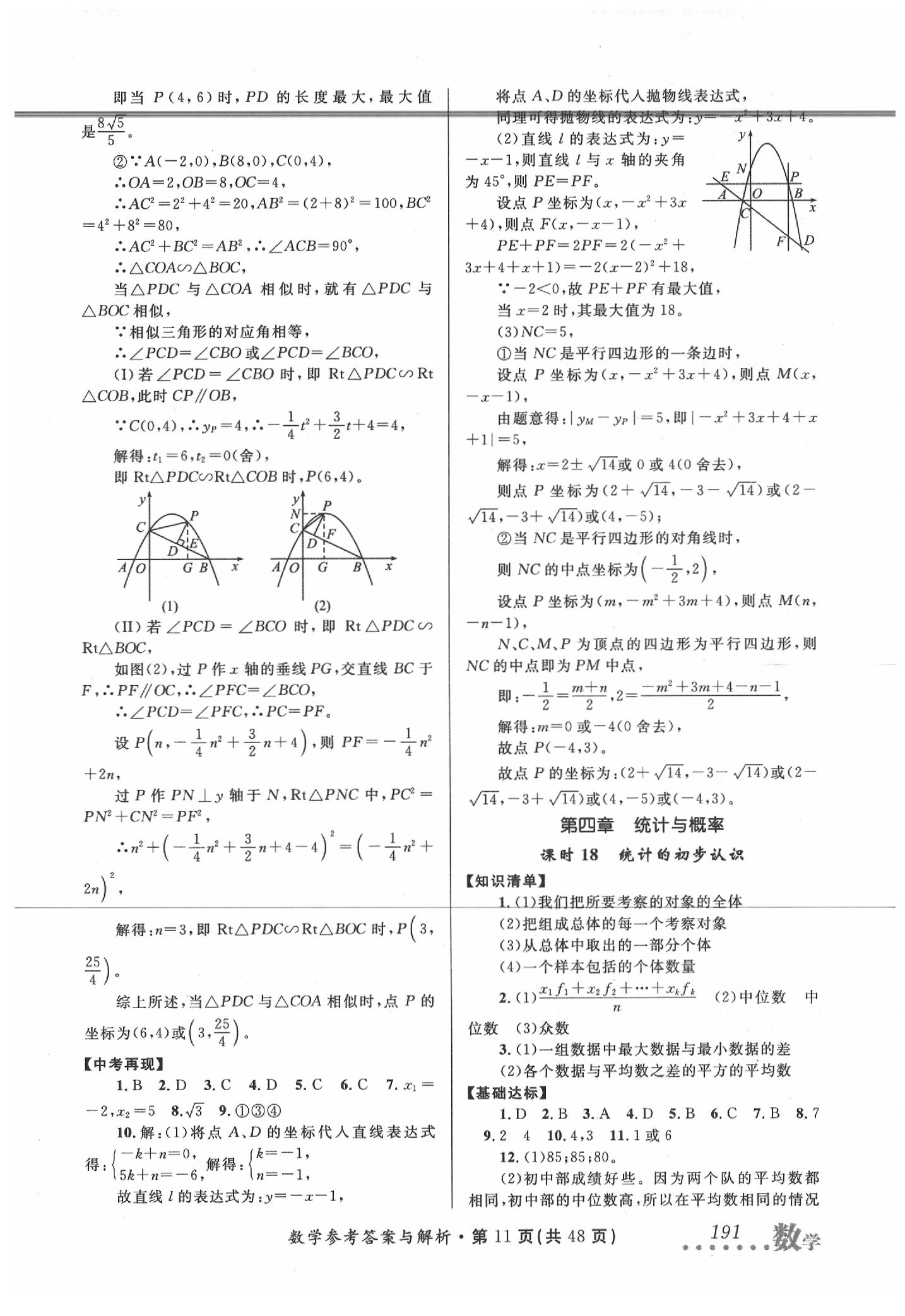 2020年榜上有名測(cè)評(píng)創(chuàng)新中考新攻略數(shù)學(xué) 第11頁(yè)