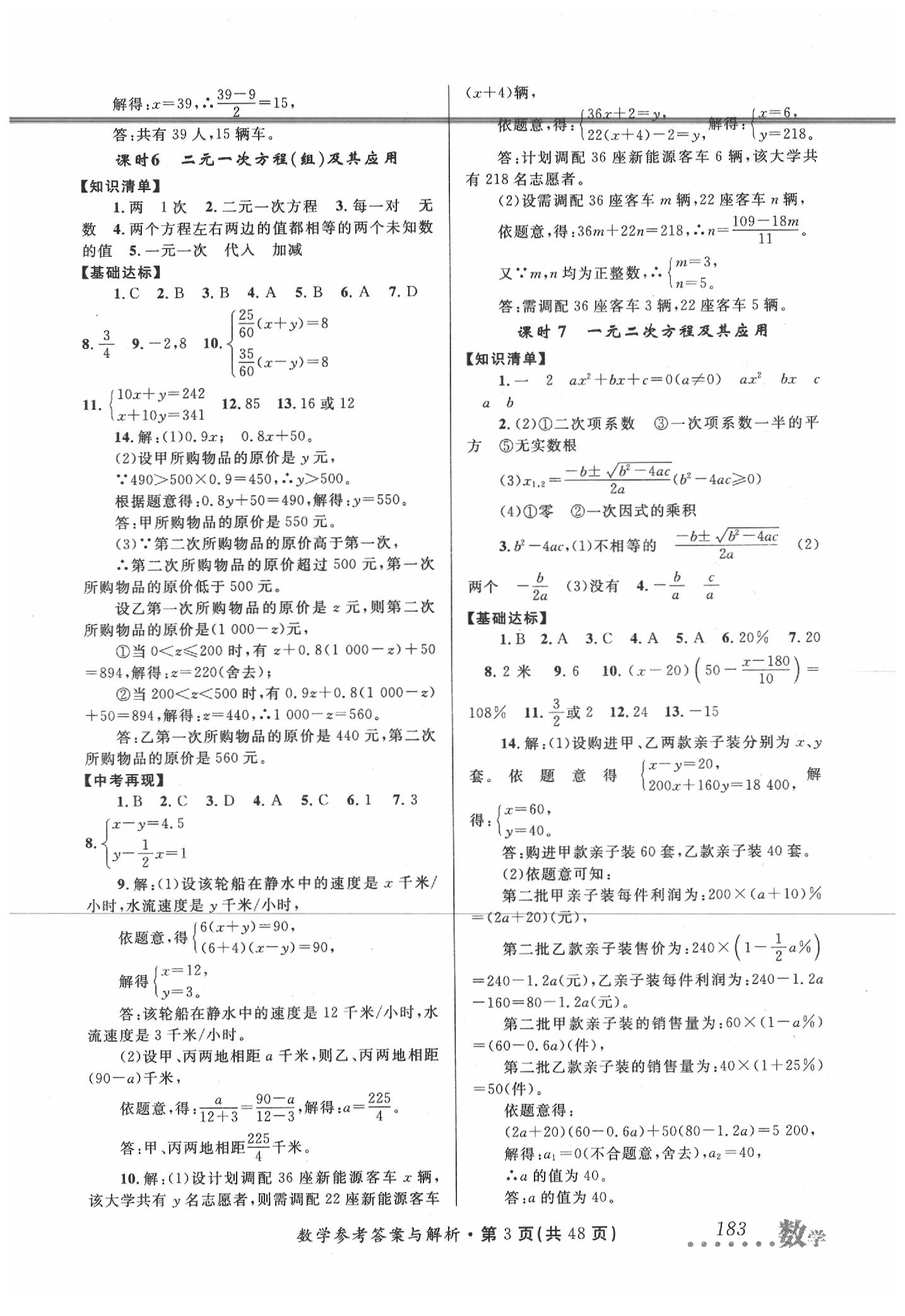 2020年榜上有名測(cè)評(píng)創(chuàng)新中考新攻略數(shù)學(xué) 第3頁