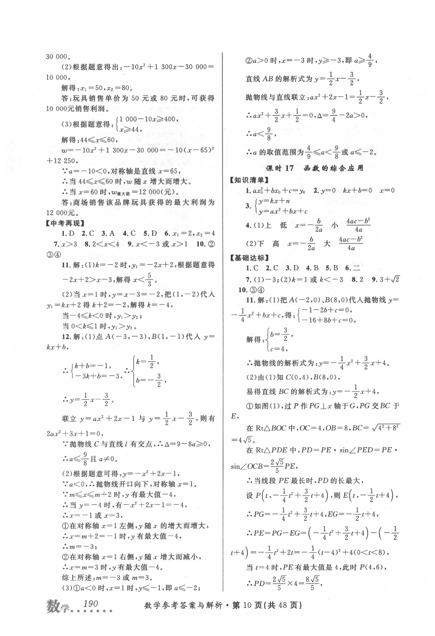 2020年榜上有名測評創(chuàng)新中考新攻略數(shù)學(xué) 第10頁