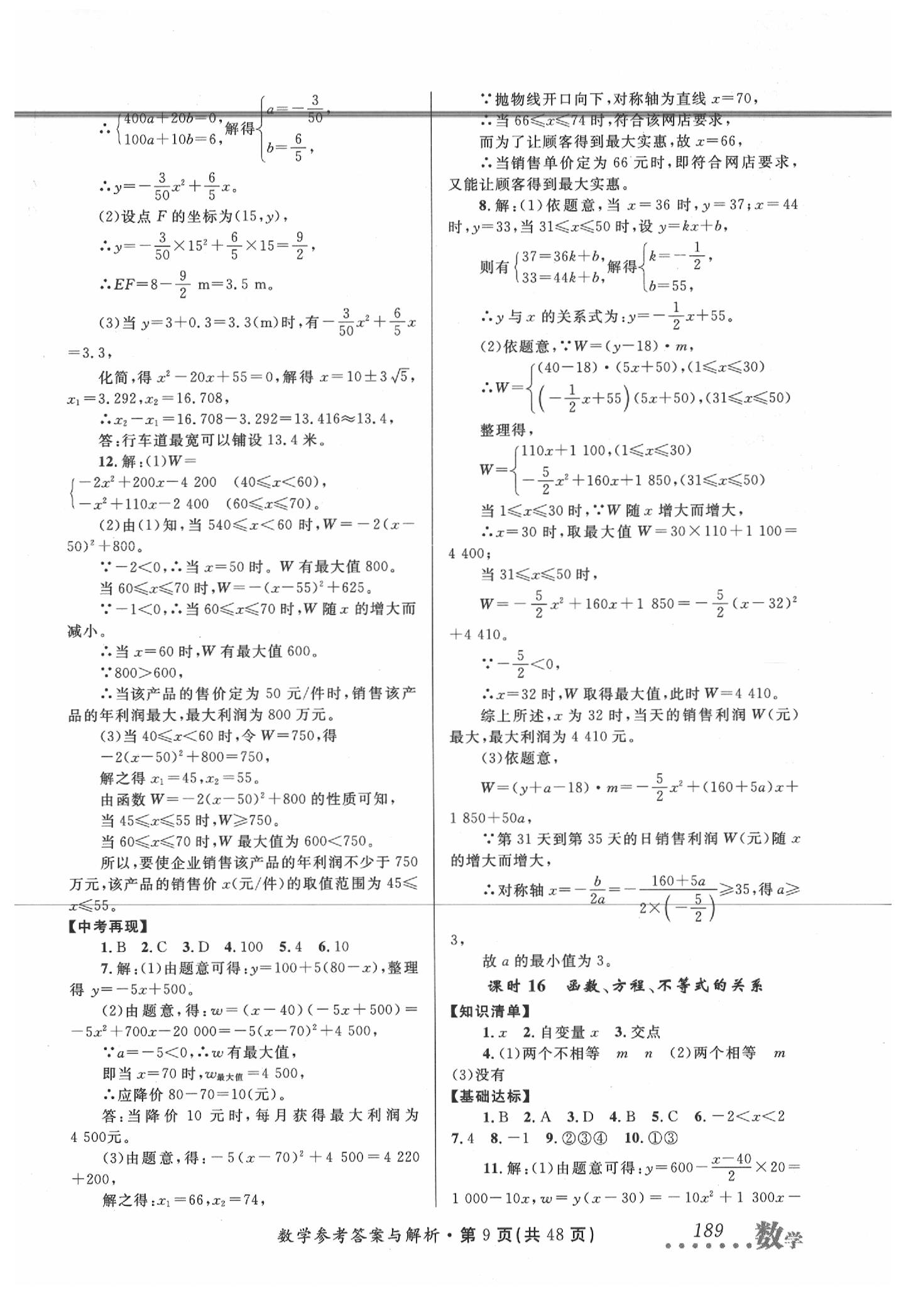 2020年榜上有名測評創(chuàng)新中考新攻略數(shù)學(xué) 第9頁