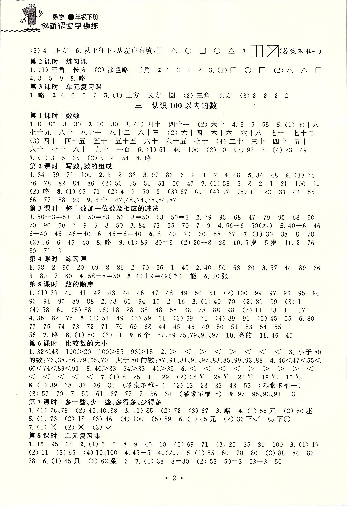 2020年创新课堂学与练一年级数学下册苏教版 第2页